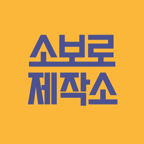 Picture of 소보로 제작소