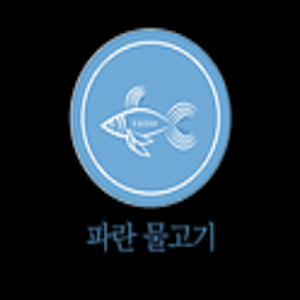 Picture of 파란물고기필름