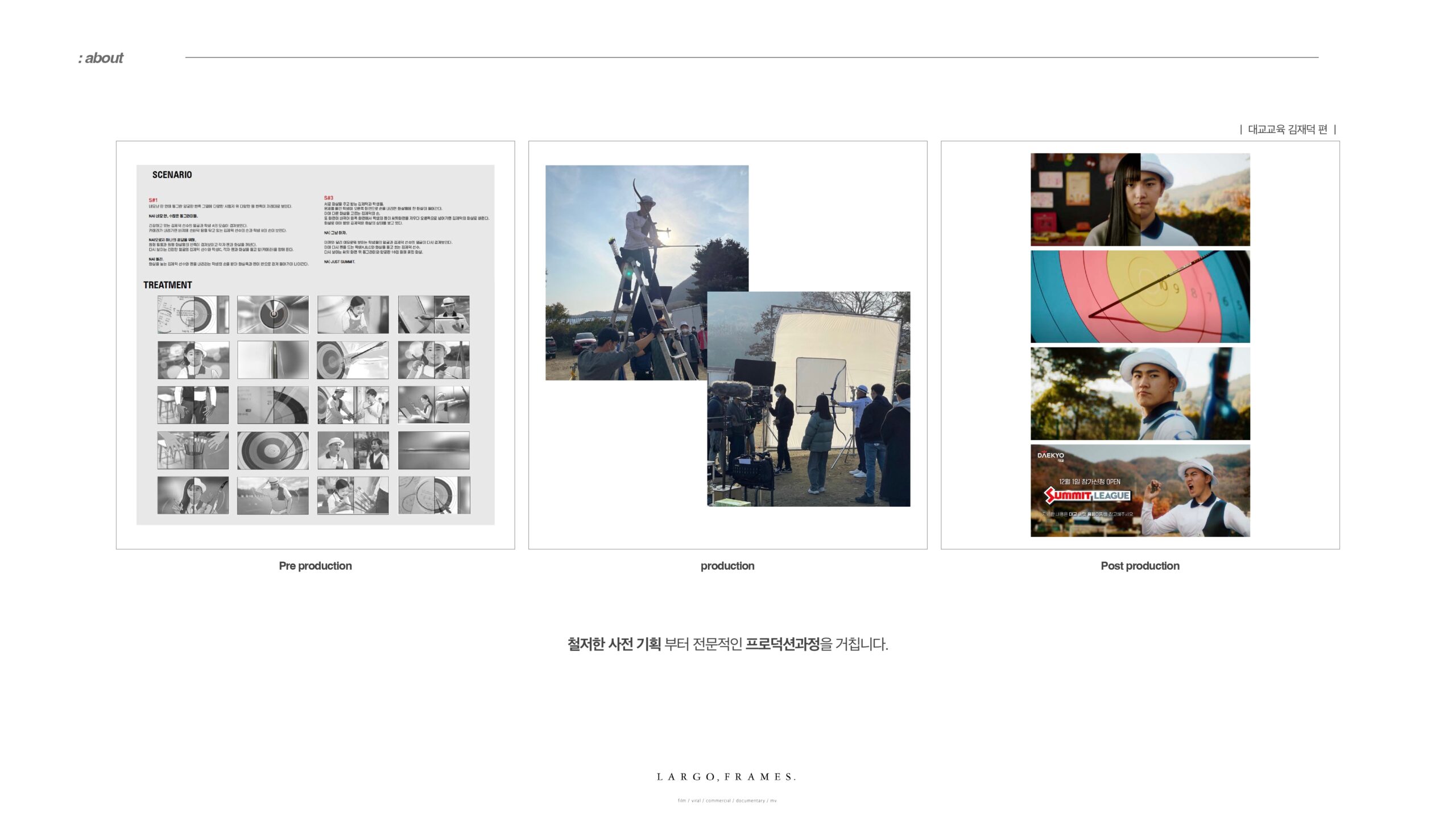 라르고프레임즈_회사소개서_2303-1_page-0005