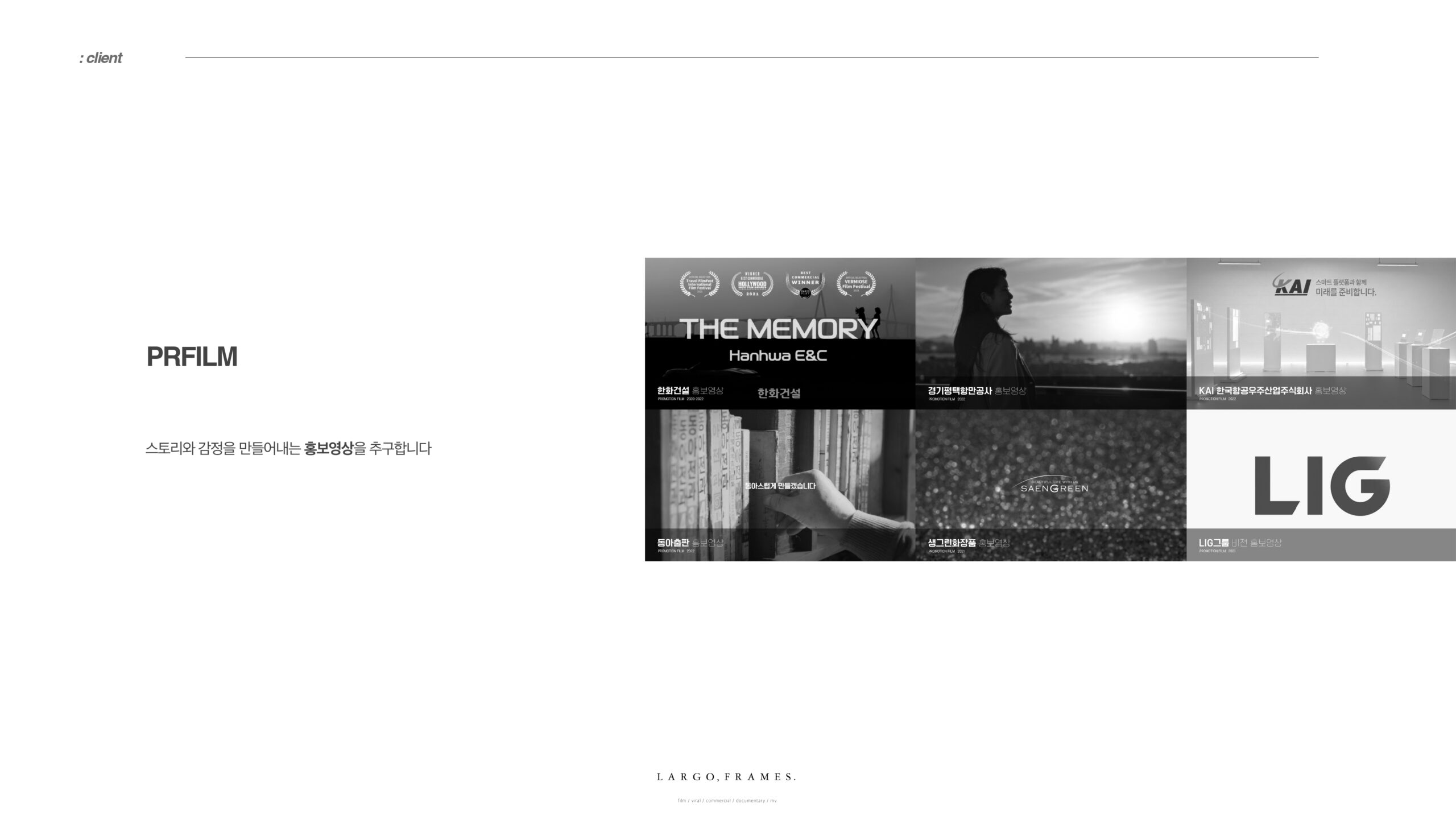 라르고프레임즈_회사소개서_2303-1_page-0006