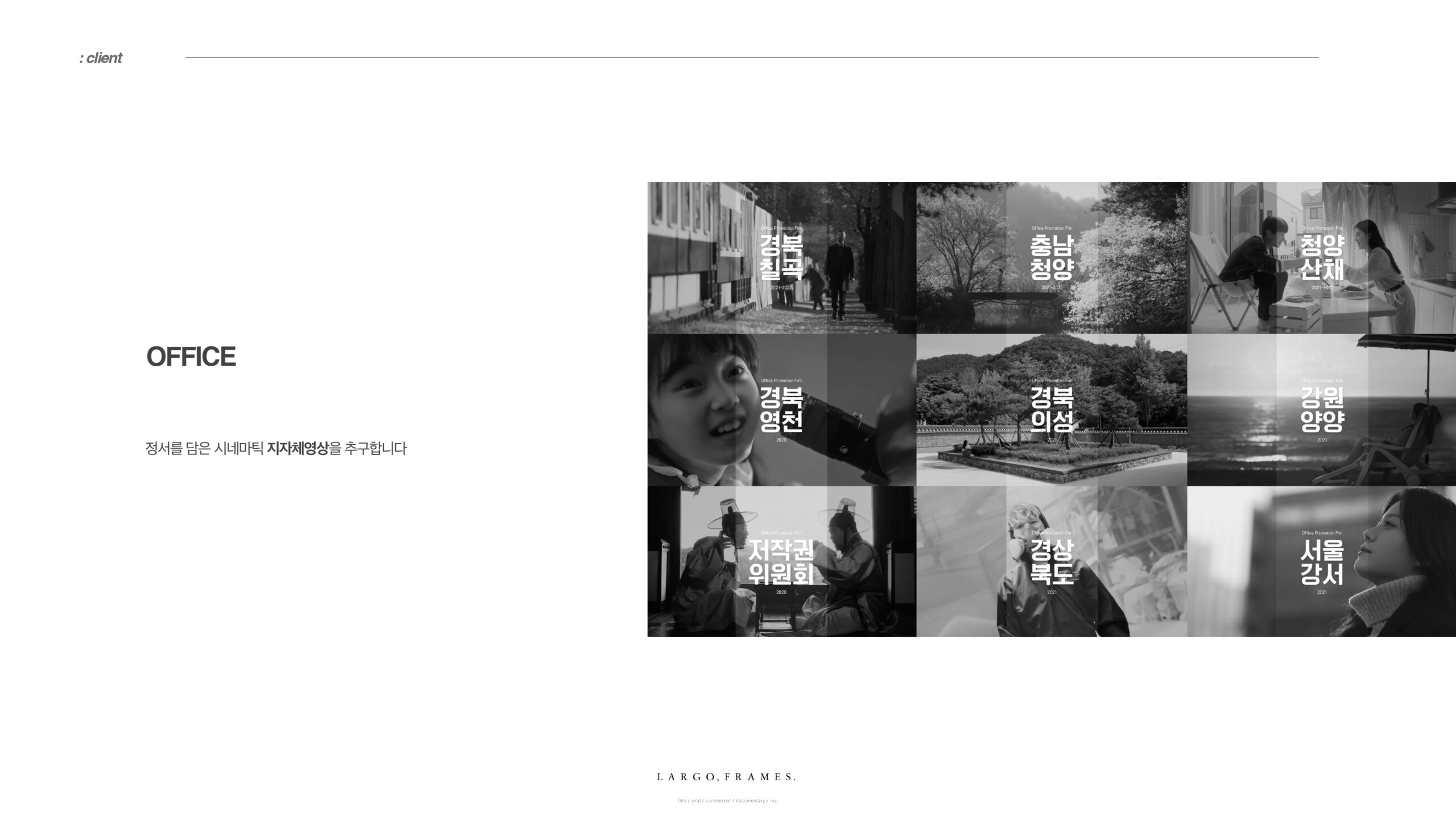 라르고프레임즈_회사소개서_2303-1_page-0015