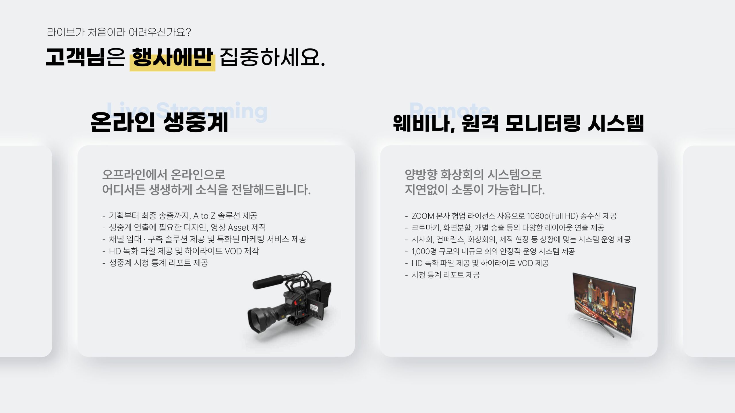 주식회사 시끌픽쳐스_라이브소개서_page-0003