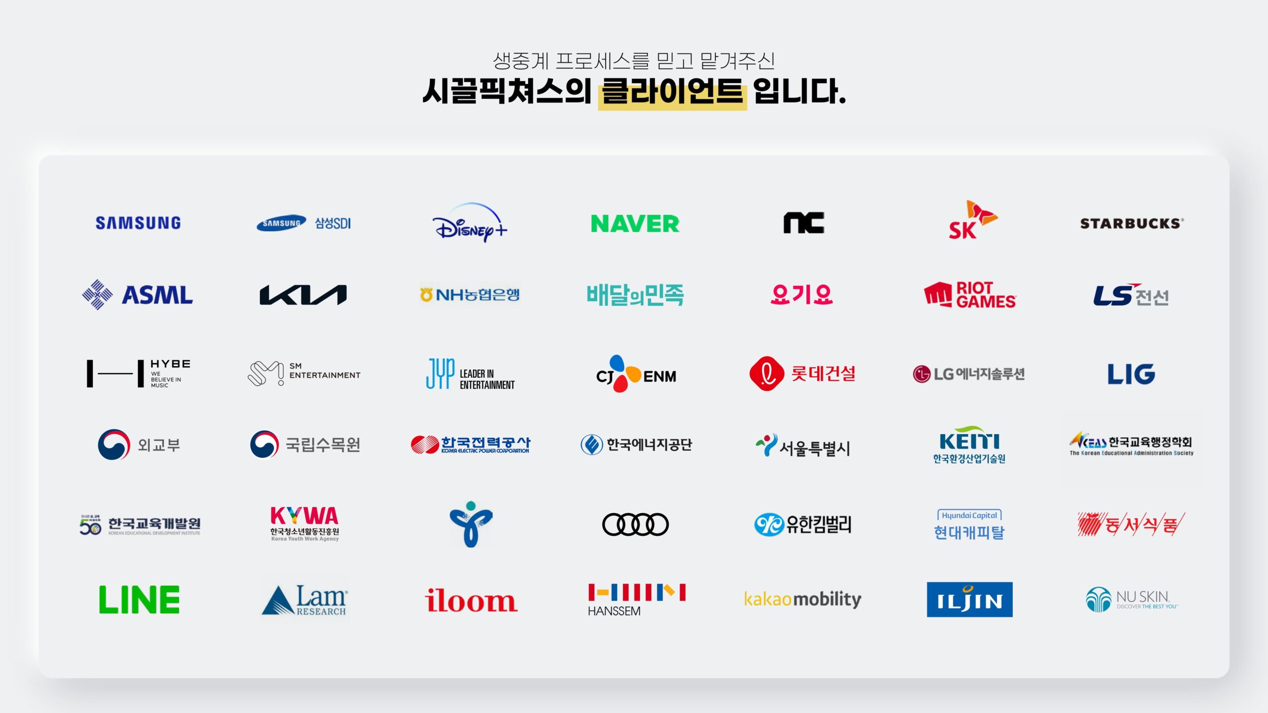 주식회사 시끌픽쳐스_라이브소개서_page-0005