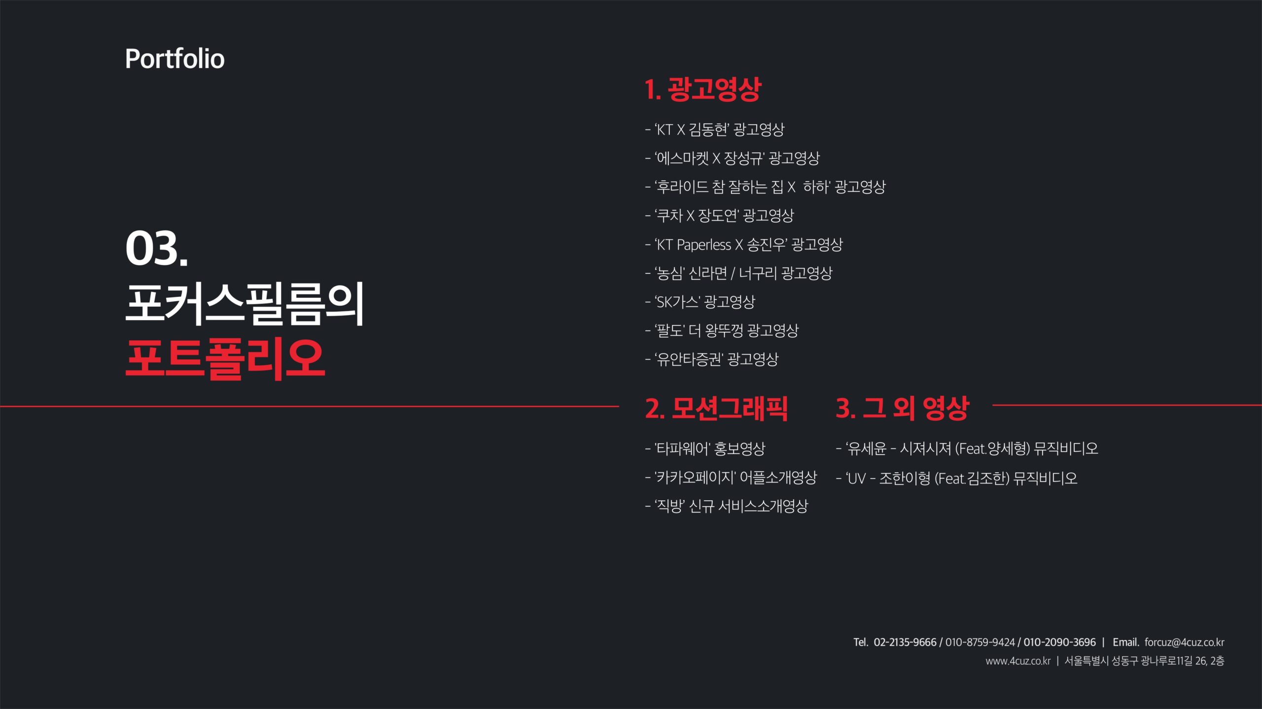 [포커스필름]회사소개서_2023년_page-0007