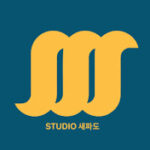 스튜디오새파도