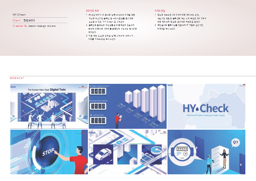230201_베이컨디자인 회사소개서_저용량_페이지_08
