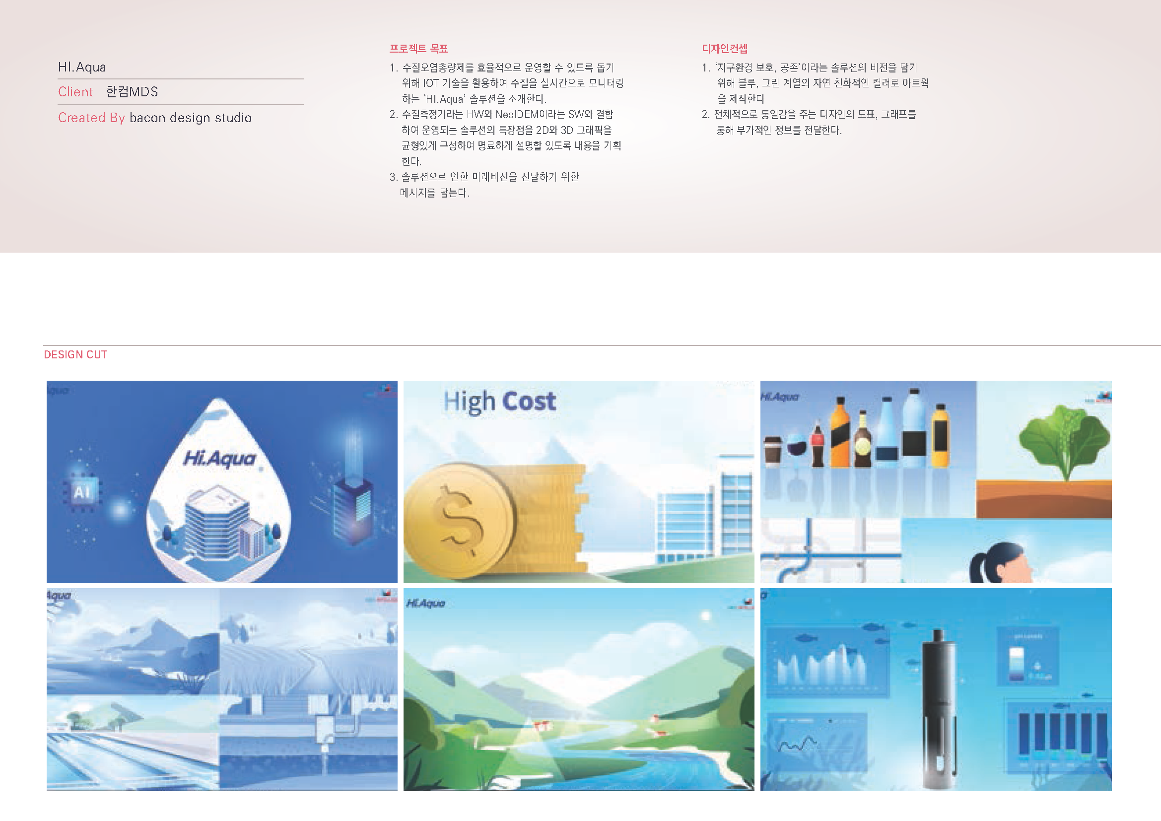 230201_베이컨디자인 회사소개서_저용량_페이지_10