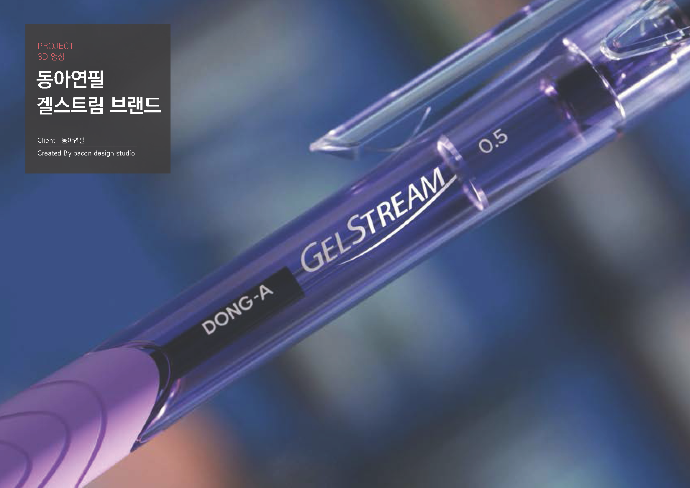 230201_베이컨디자인 회사소개서_저용량_페이지_11