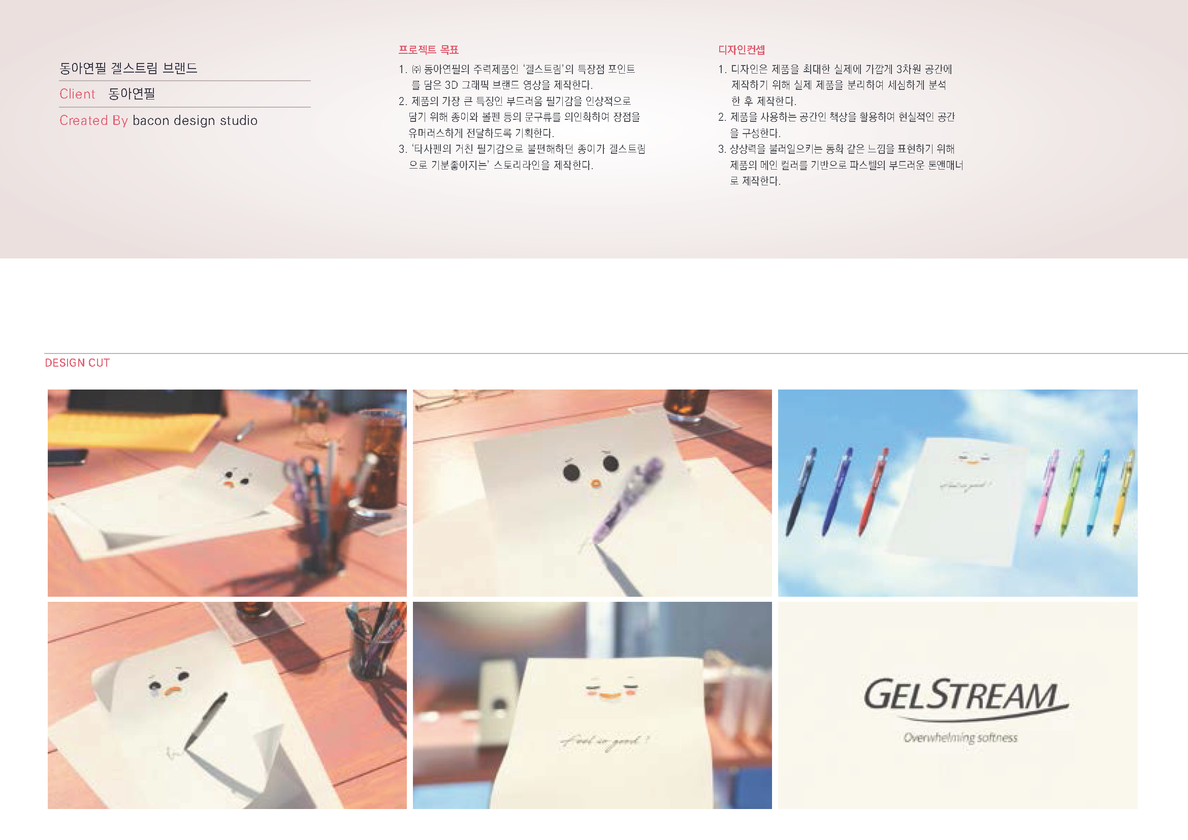 230201_베이컨디자인 회사소개서_저용량_페이지_12