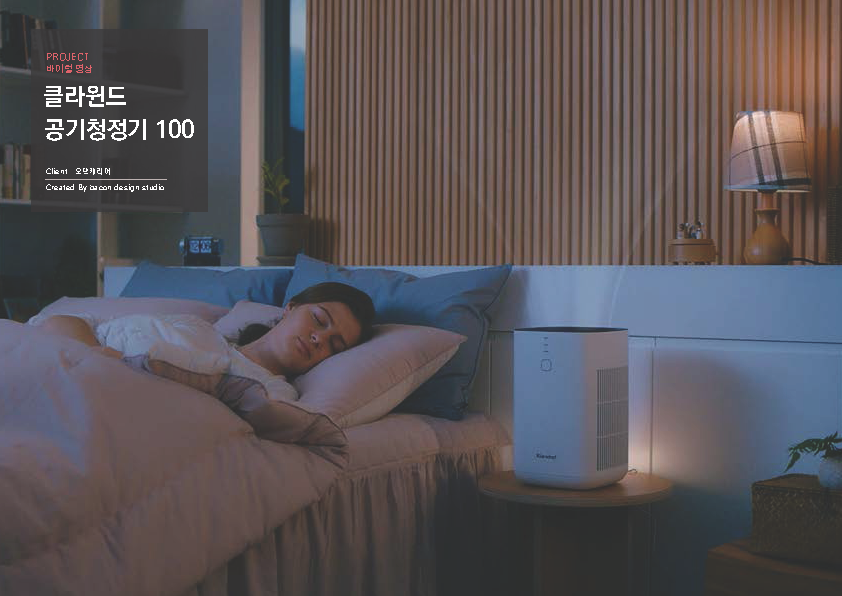 230201_베이컨디자인 회사소개서_저용량_페이지_17