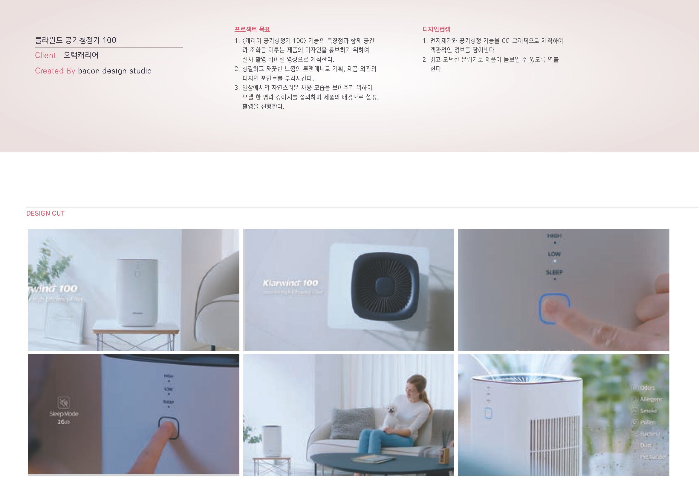 230201_베이컨디자인 회사소개서_저용량_페이지_18