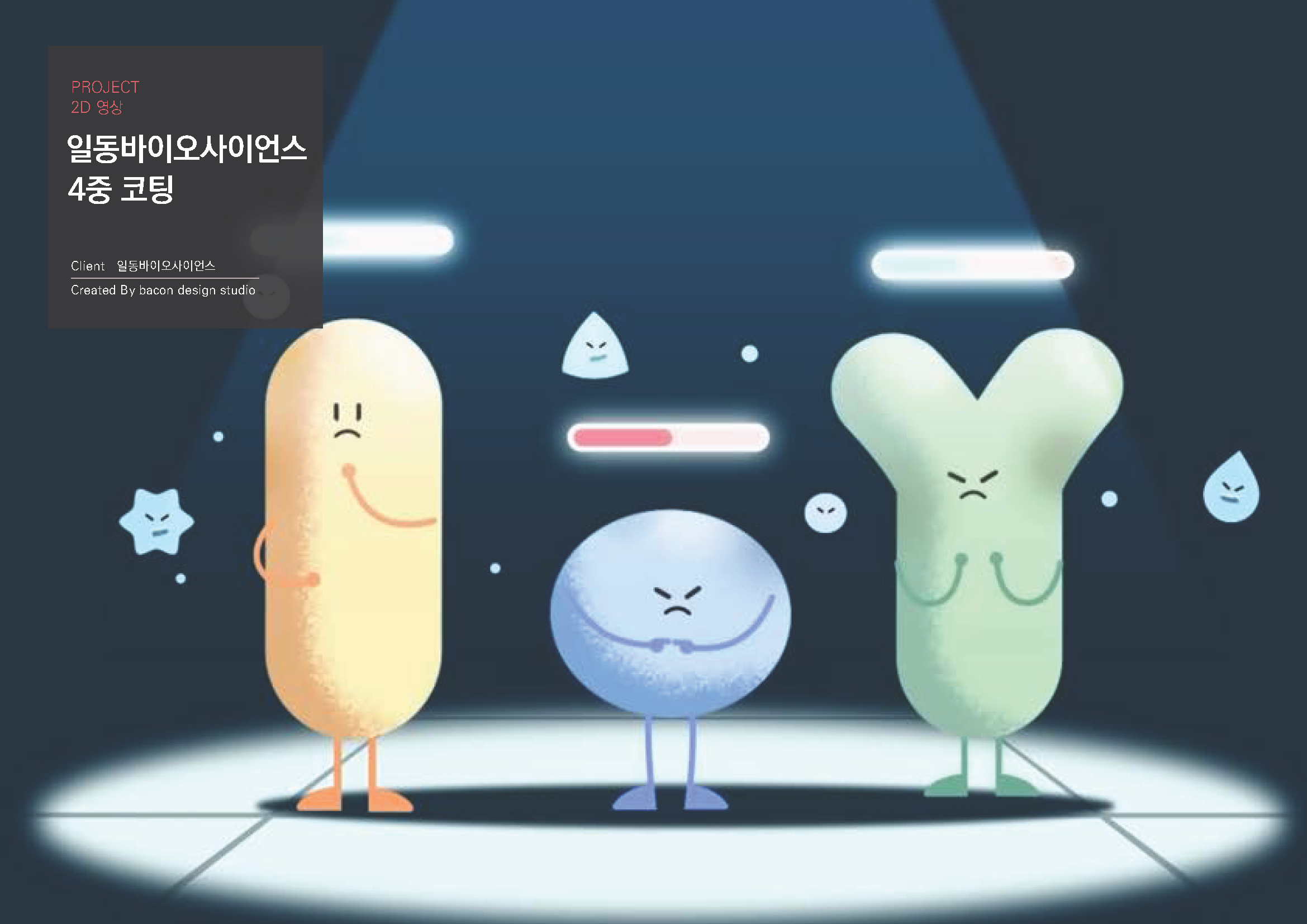 230201_베이컨디자인 회사소개서_저용량_페이지_21