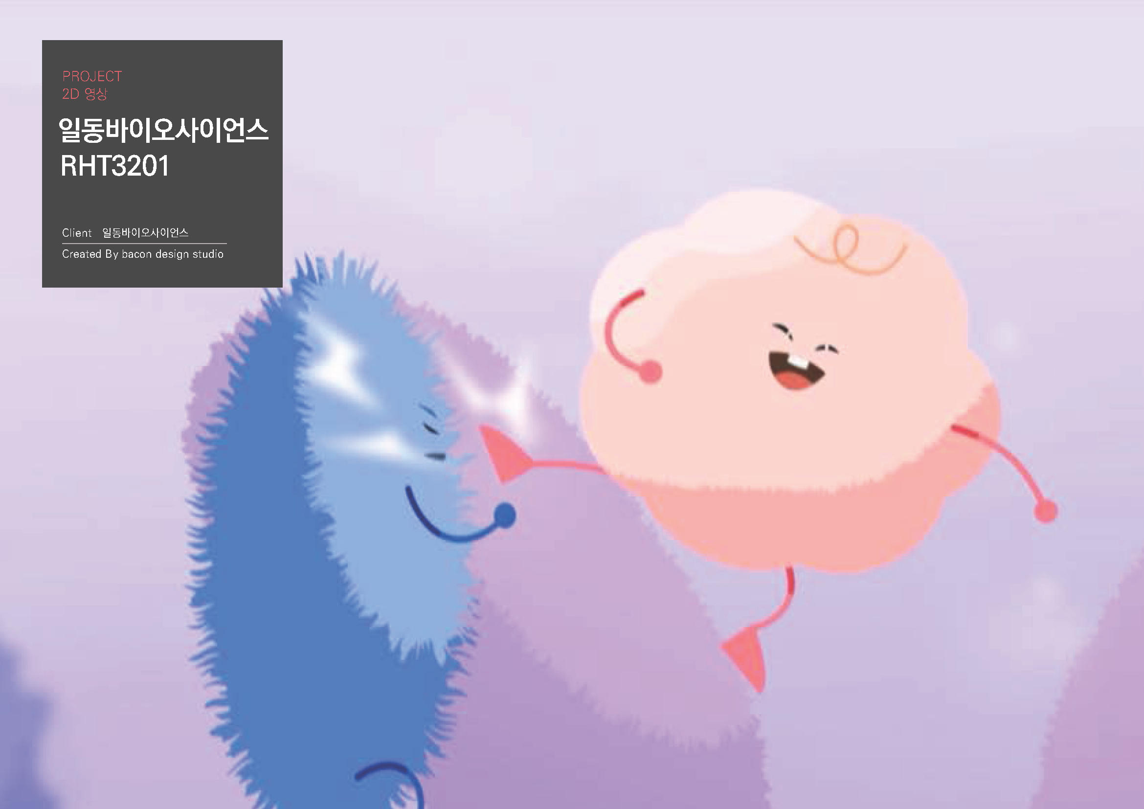 230201_베이컨디자인 회사소개서_저용량_페이지_23