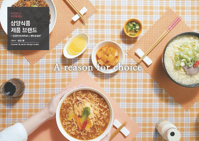 230201_베이컨디자인 회사소개서_저용량_페이지_25