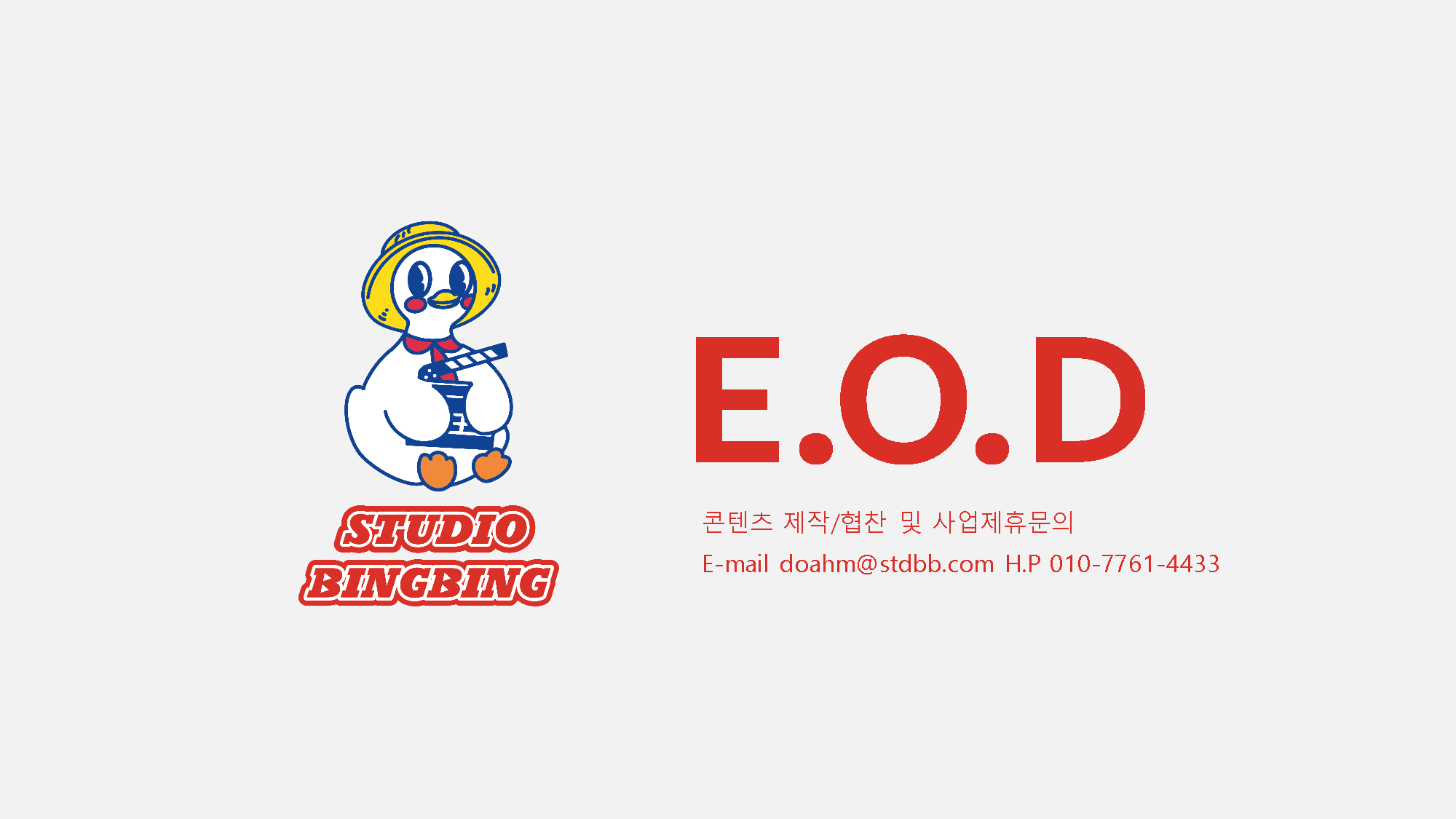 스튜디오빙빙회사소개서_h - Copy_페이지_13