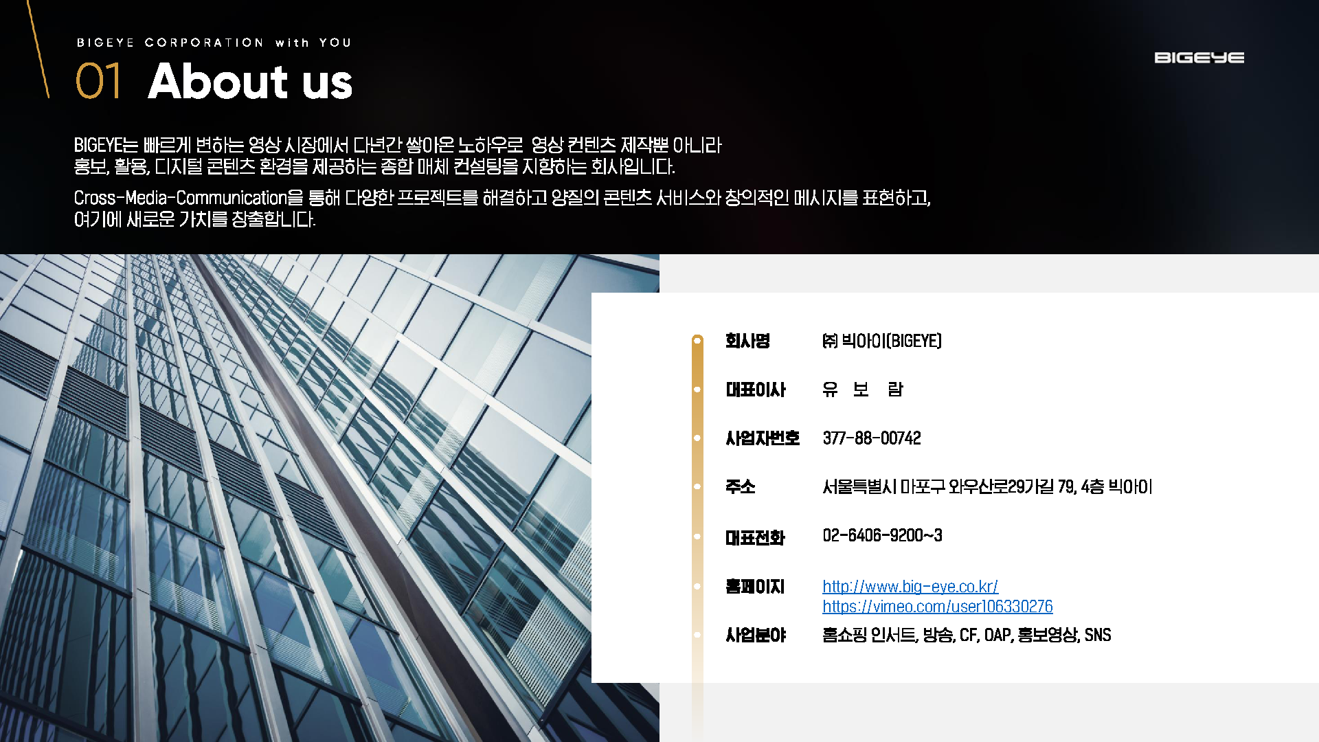 bigeye_corp_페이지_02