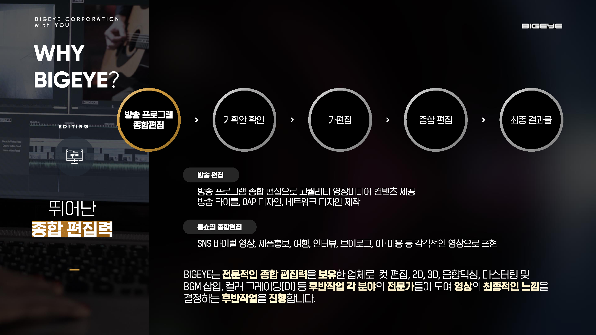 bigeye_corp_페이지_09