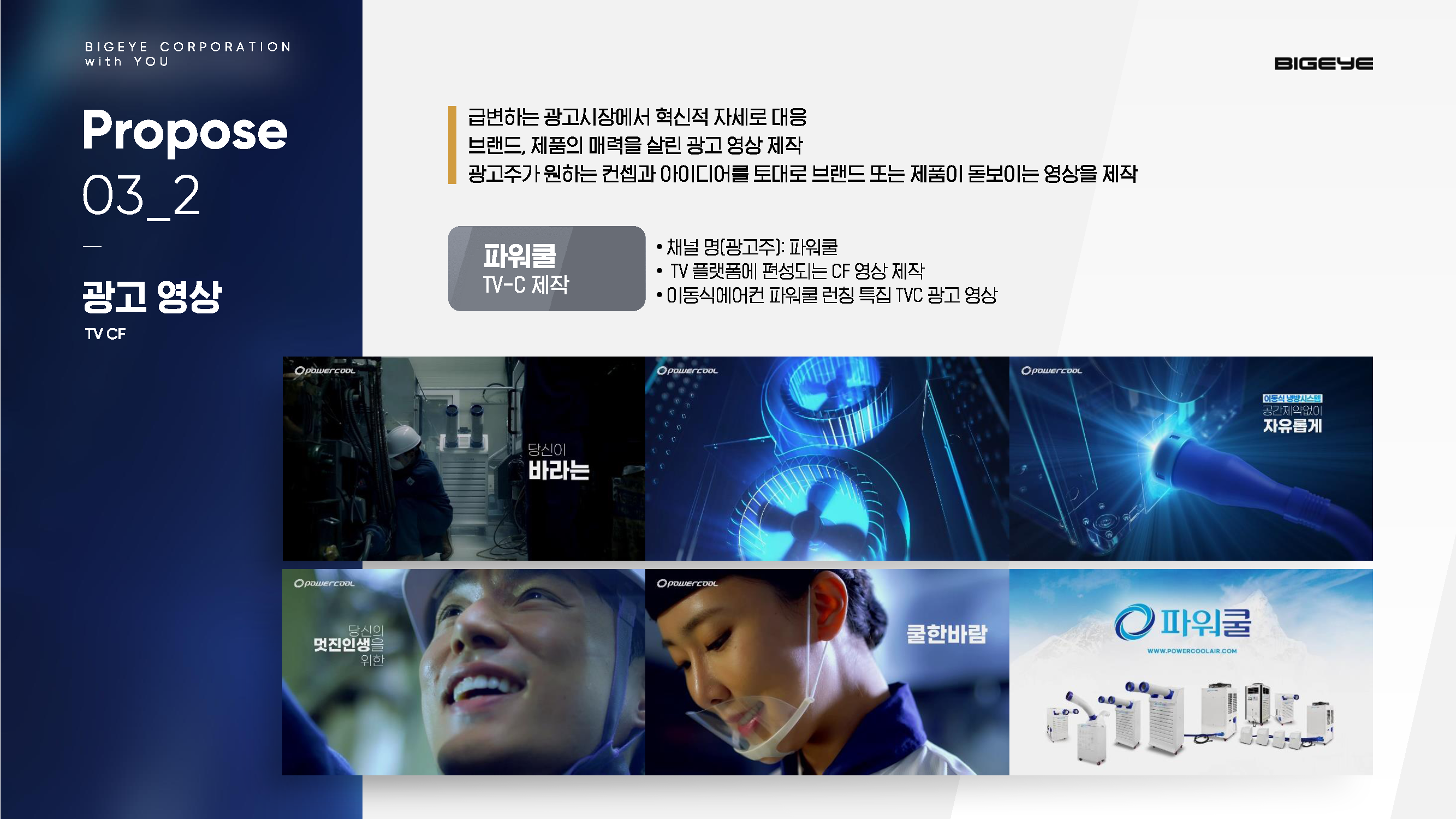 bigeye_corp_페이지_15