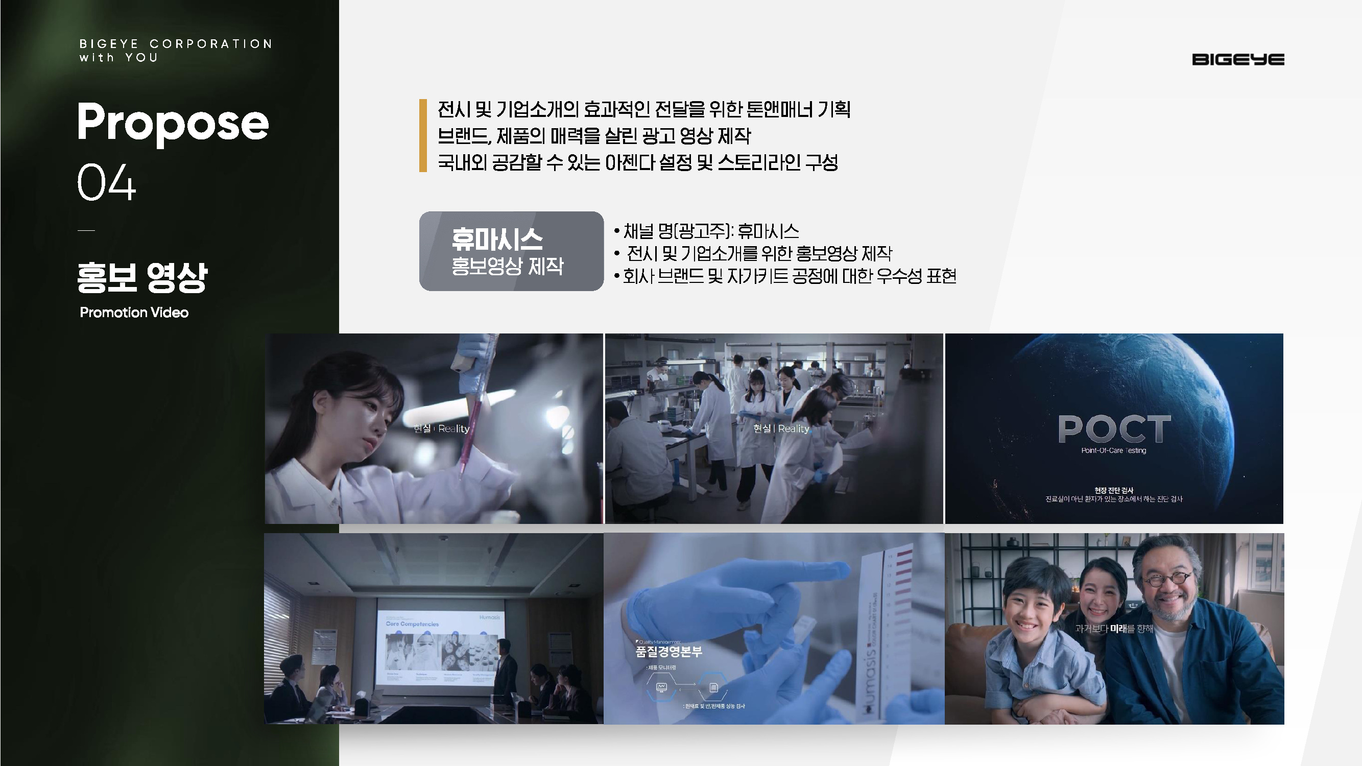 bigeye_corp_페이지_16