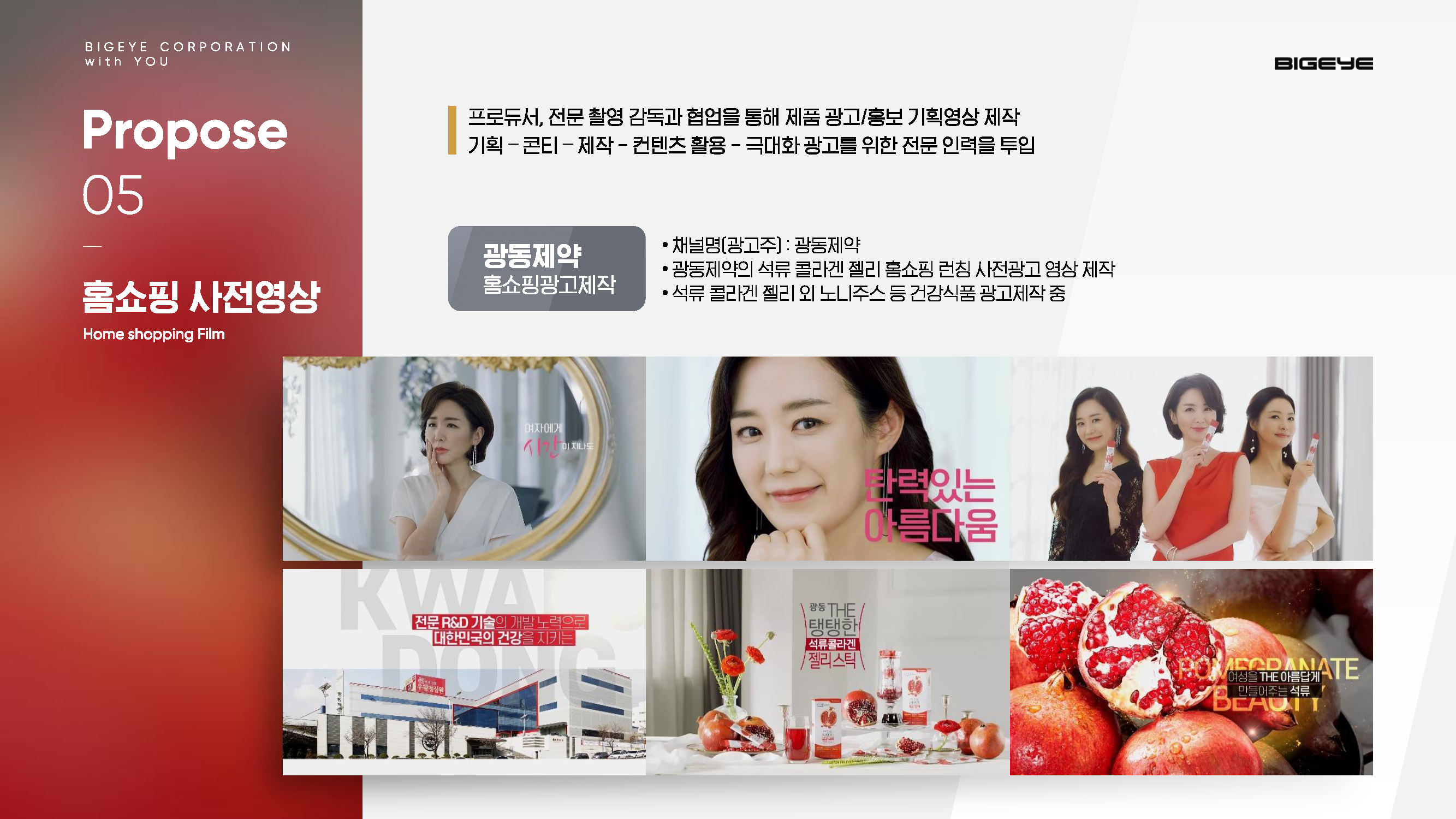 bigeye_corp_페이지_17