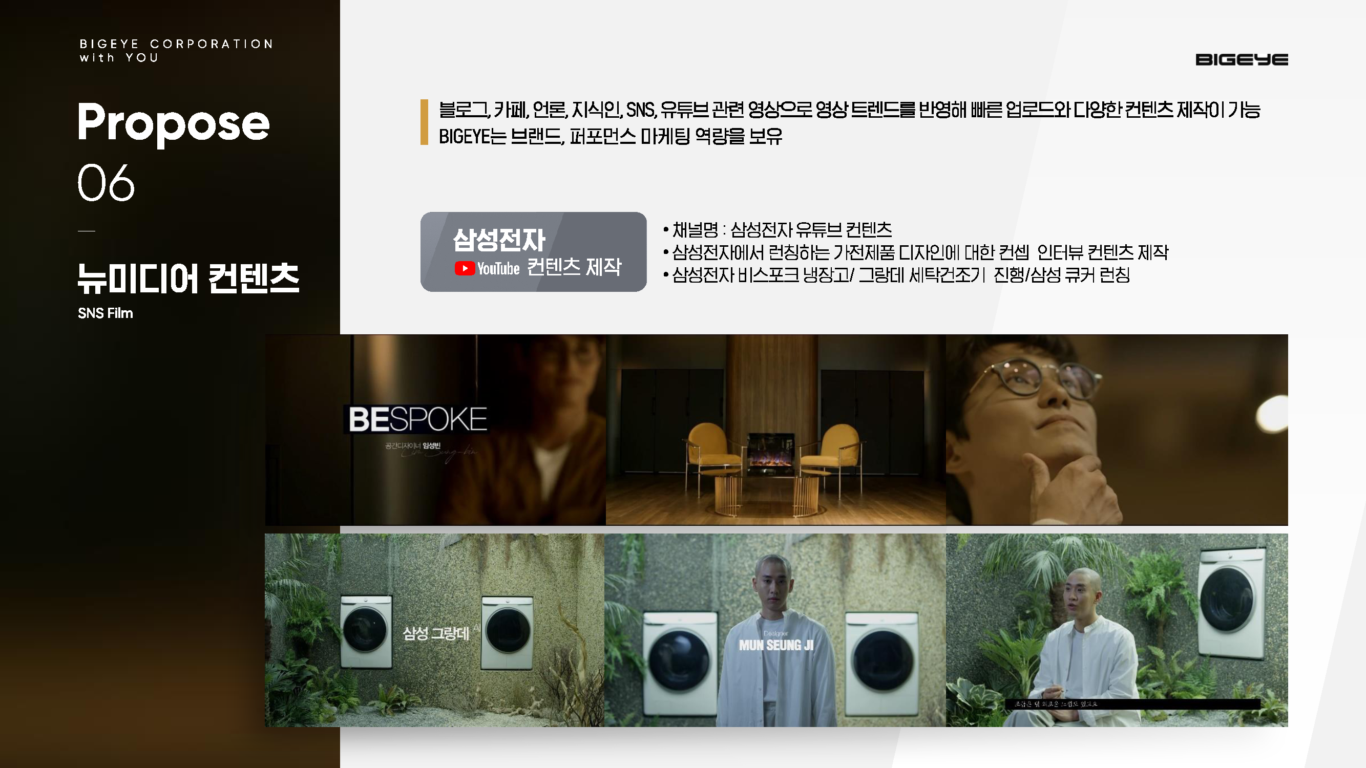 bigeye_corp_페이지_18