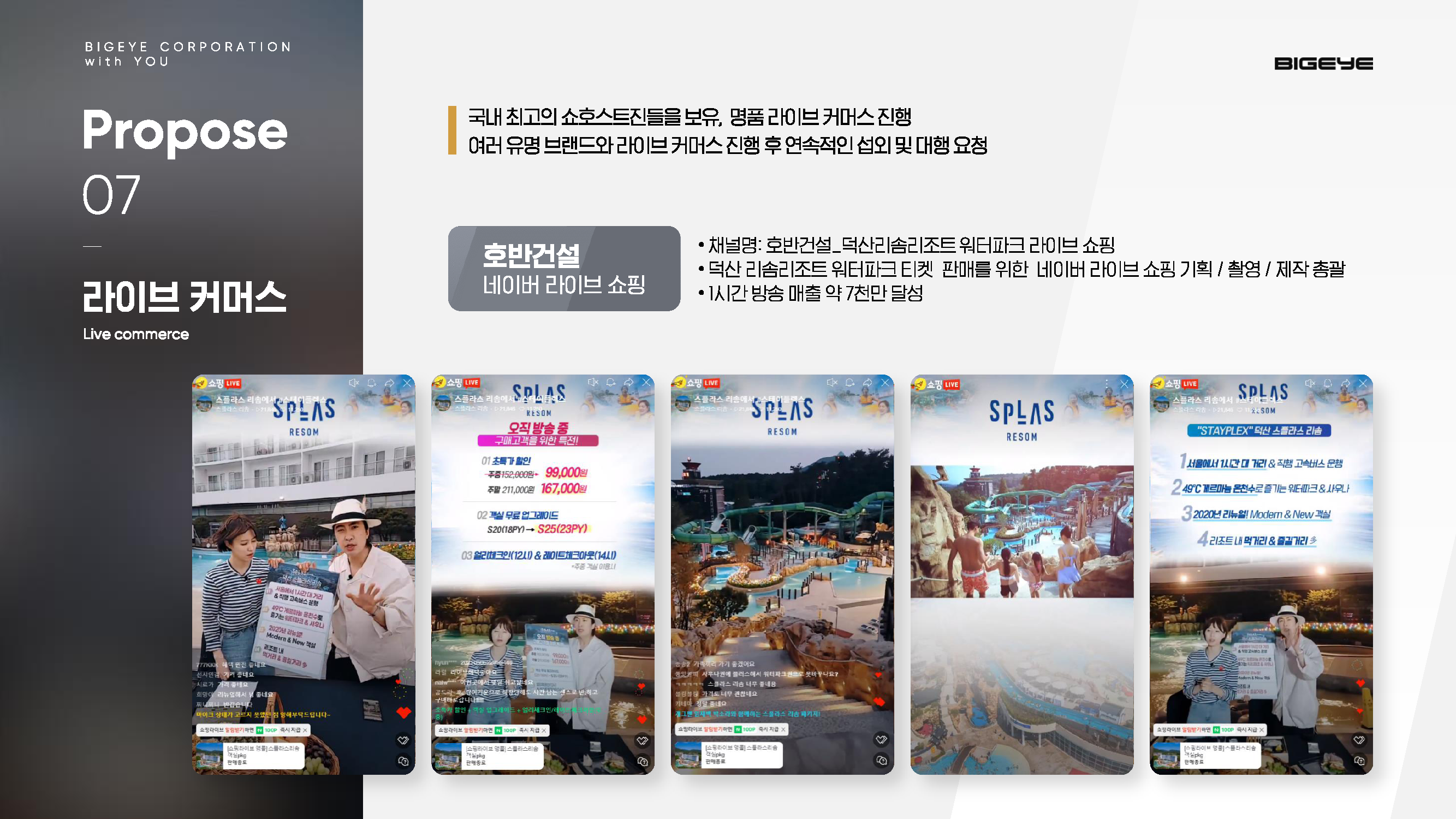 bigeye_corp_페이지_19