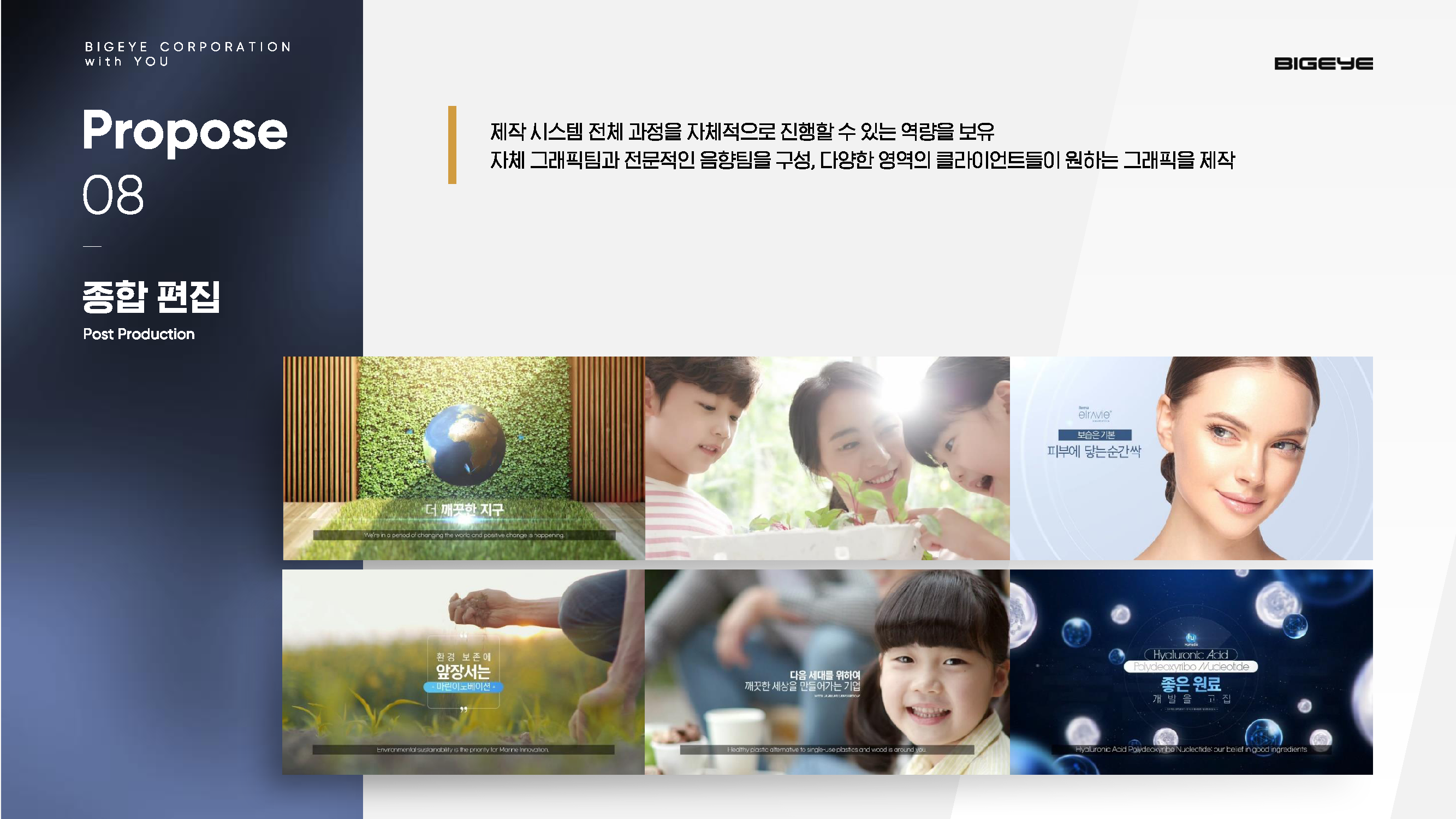 bigeye_corp_페이지_20