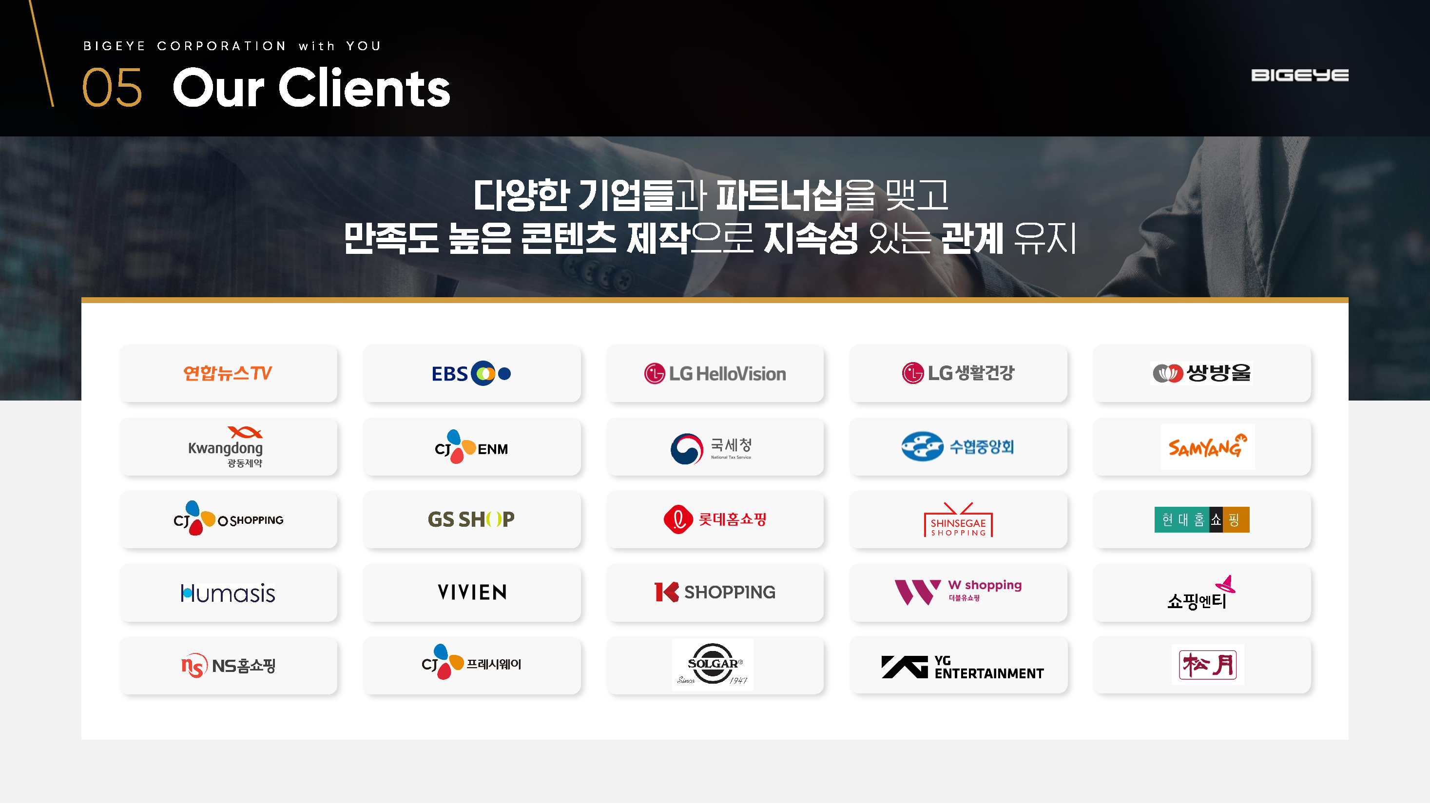 bigeye_corp_페이지_21