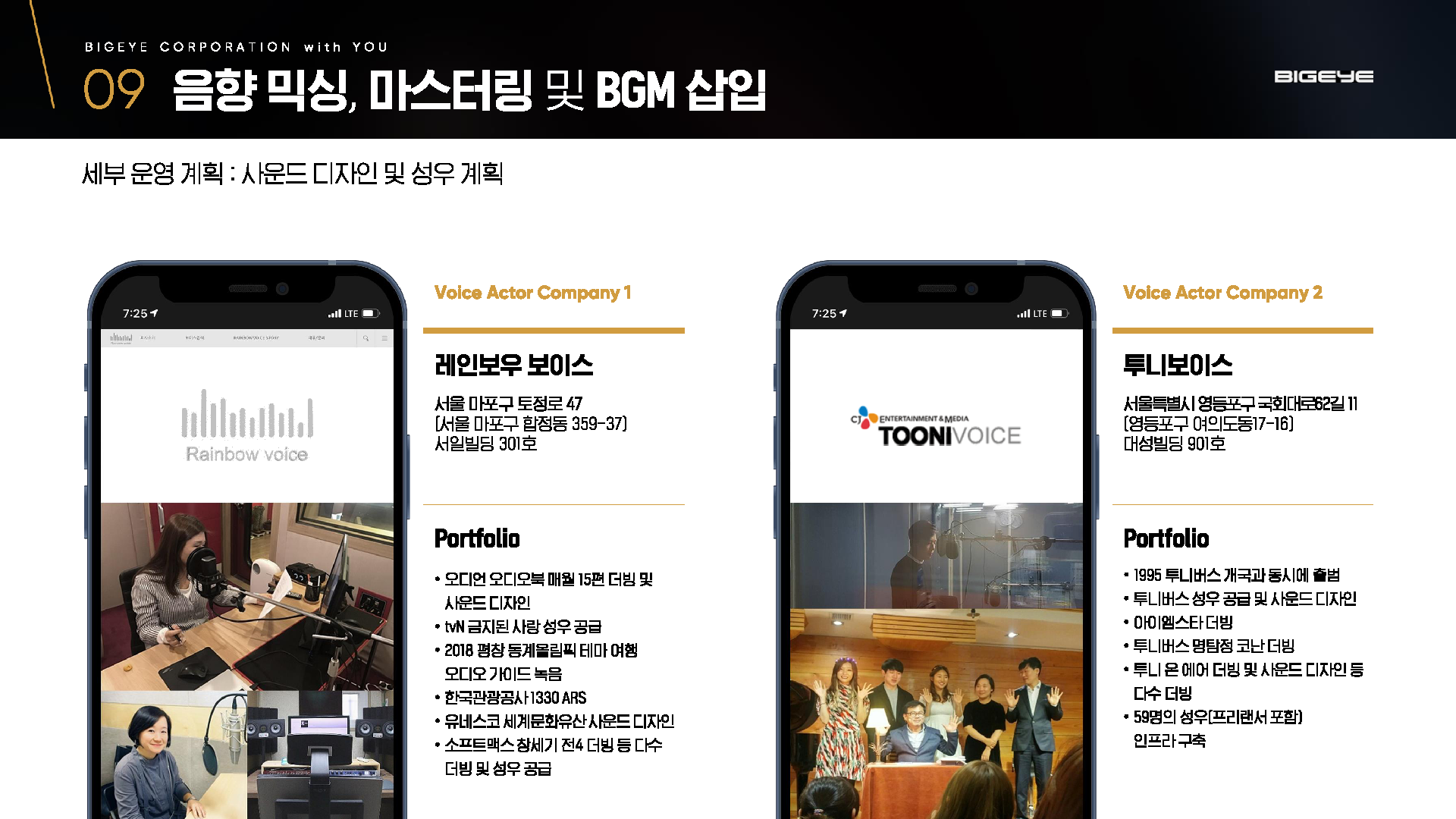 bigeye_corp_페이지_24