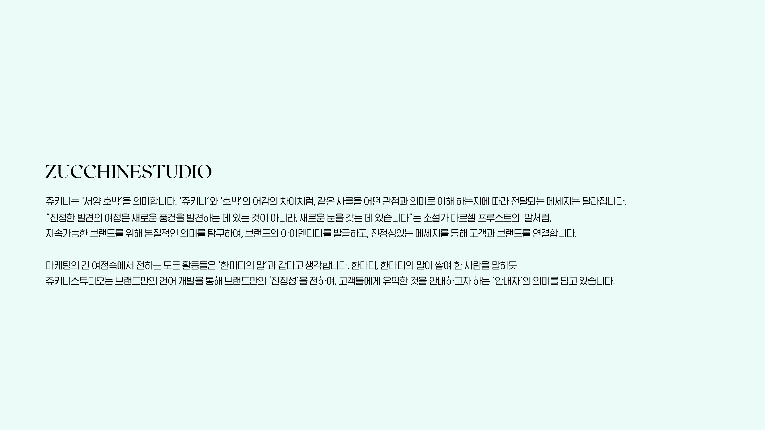 쥬키니스튜디오회사소개서_페이지_07