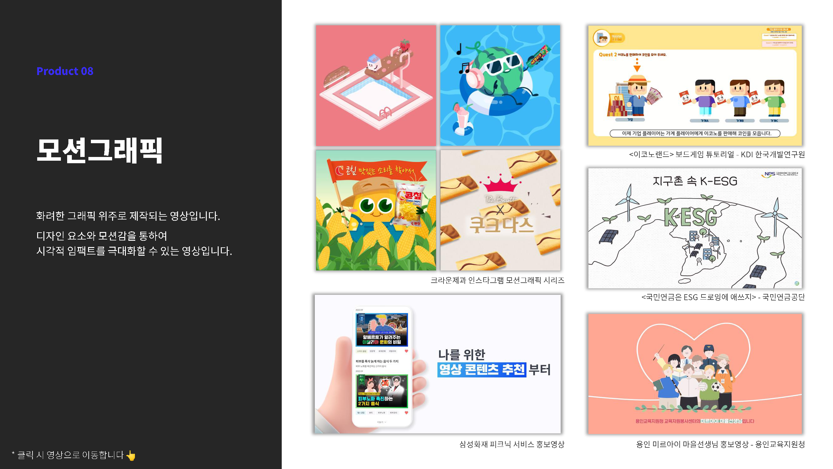 [ADOA]_Company_Profile_-_2306_페이지_13