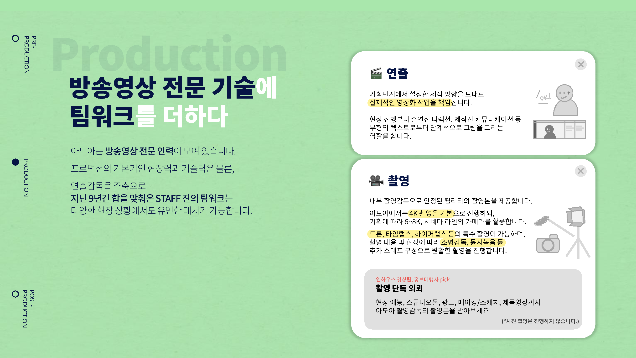 [ADOA]_Company_Profile_-_2306_페이지_16