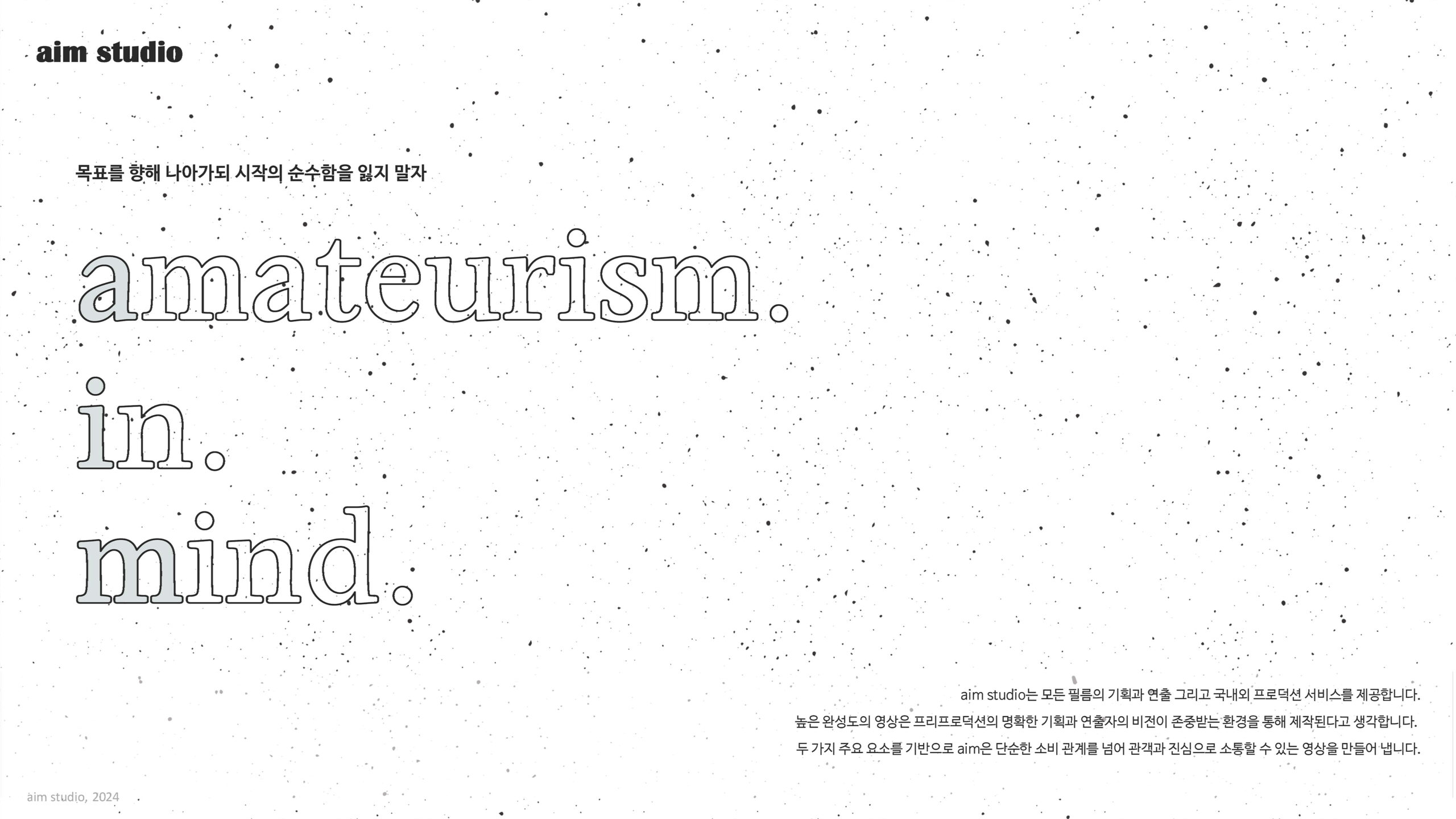 에임스튜디오2024회사소개서_페이지_02-1