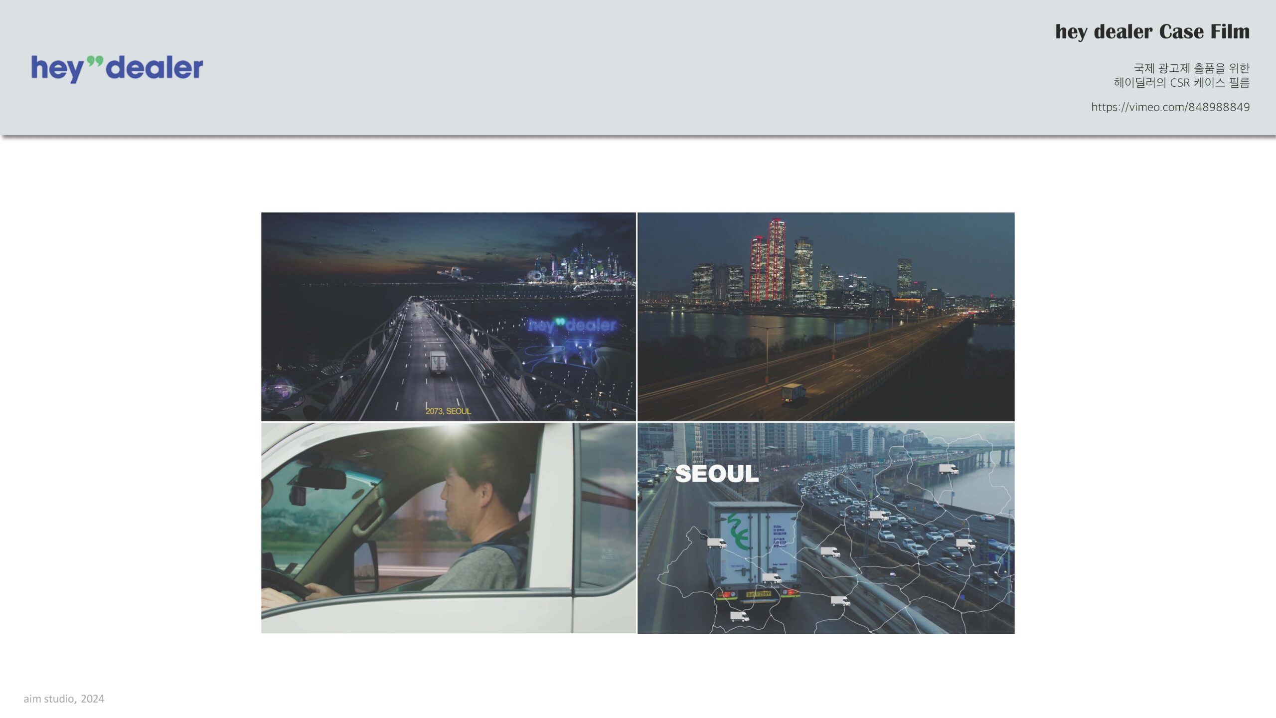 에임스튜디오2024회사소개서_페이지_18