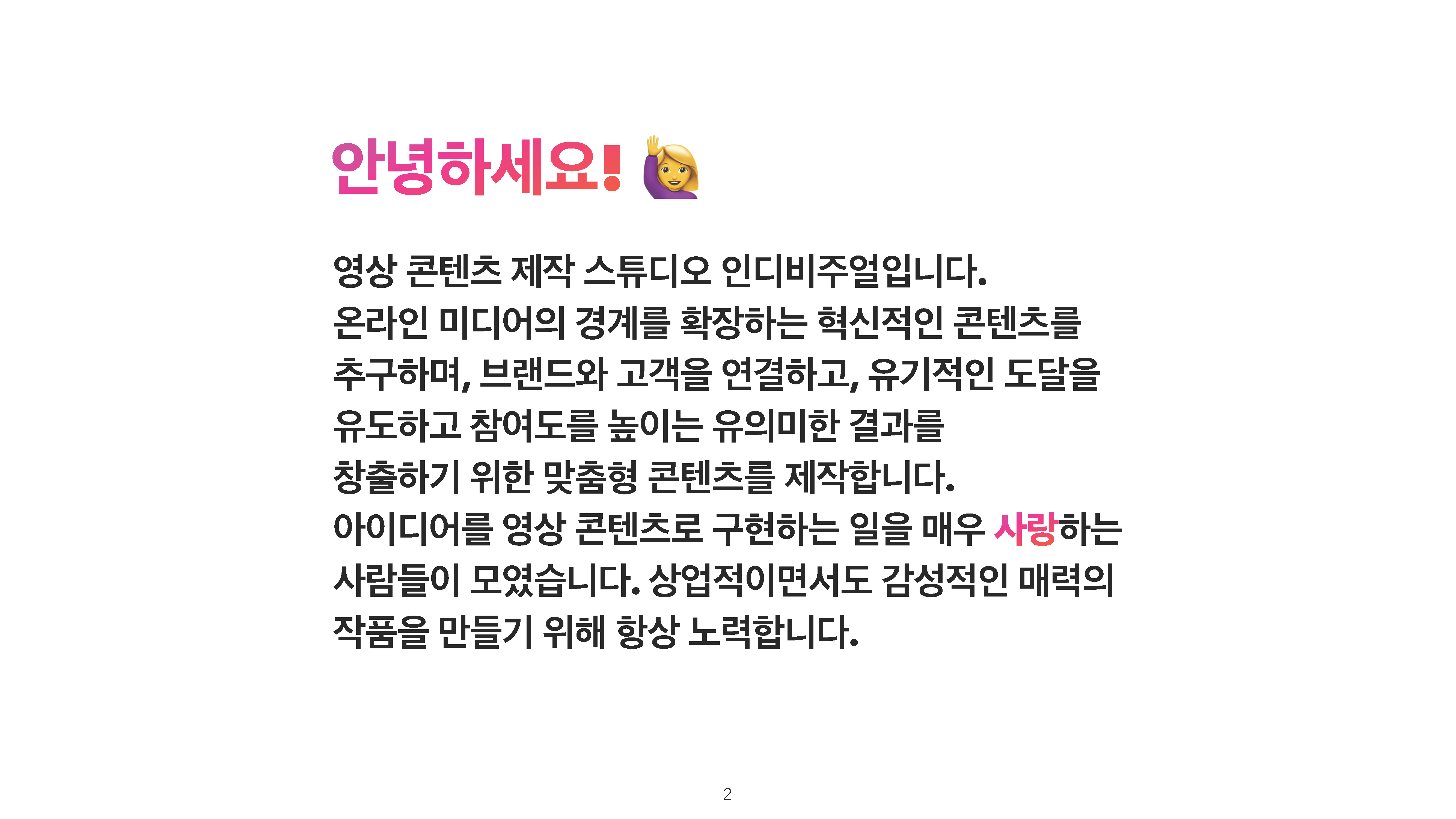 인디비주얼+소개서+2207_페이지_2