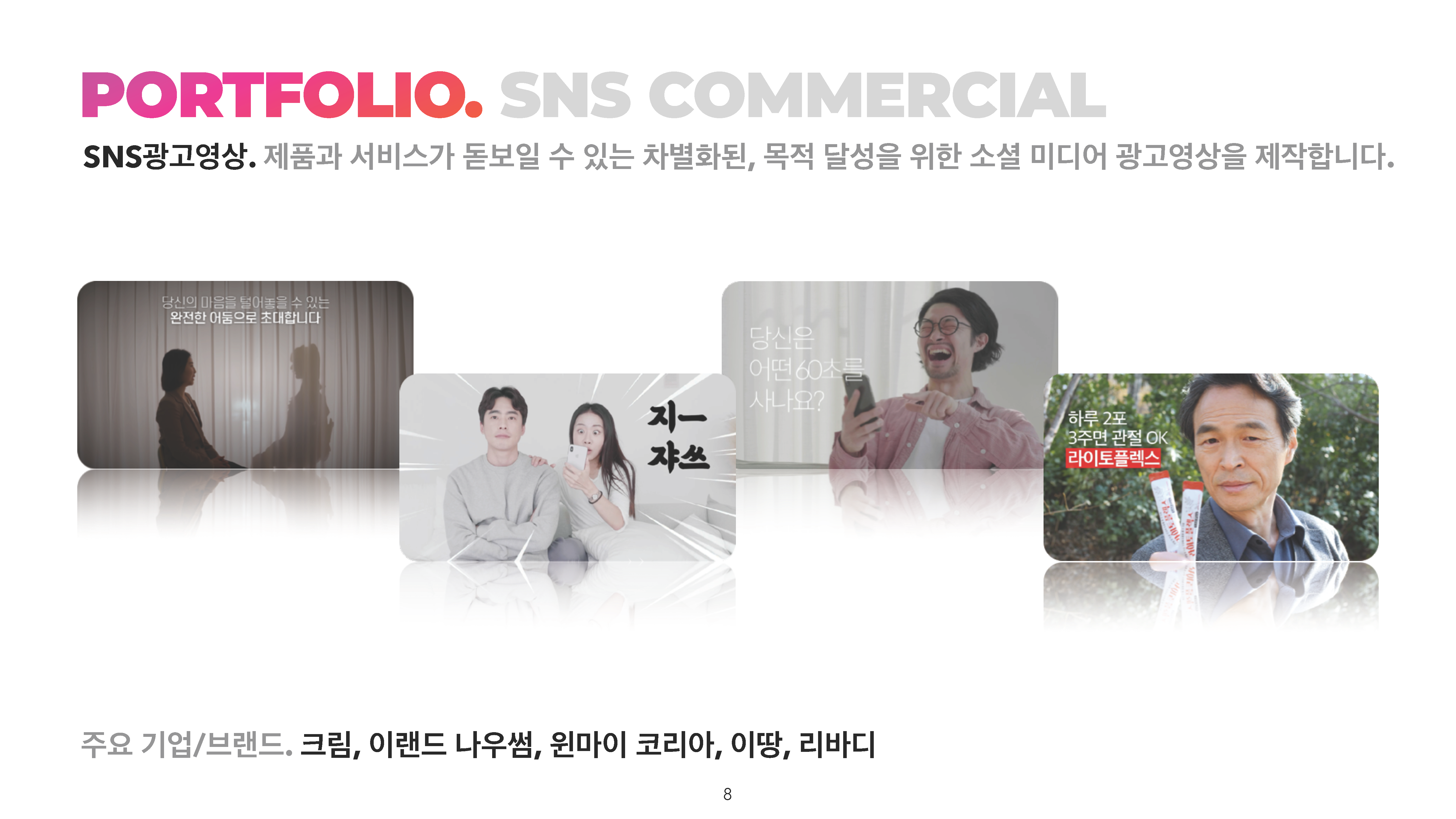 인디비주얼+소개서+2207_페이지_8