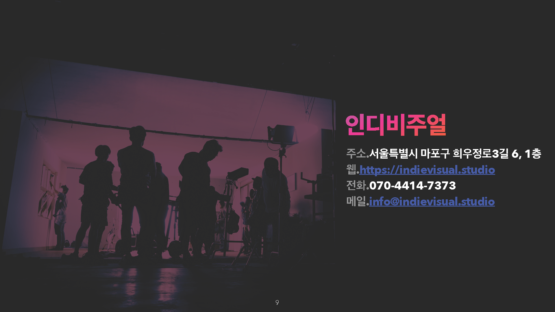 인디비주얼+소개서+2207_페이지_9