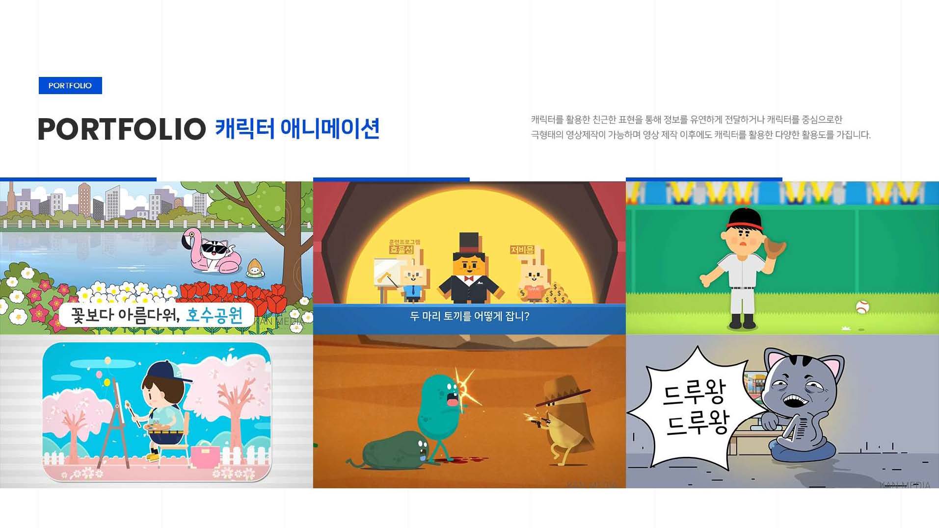 2022 칸미디어 회사소개서_페이지_48