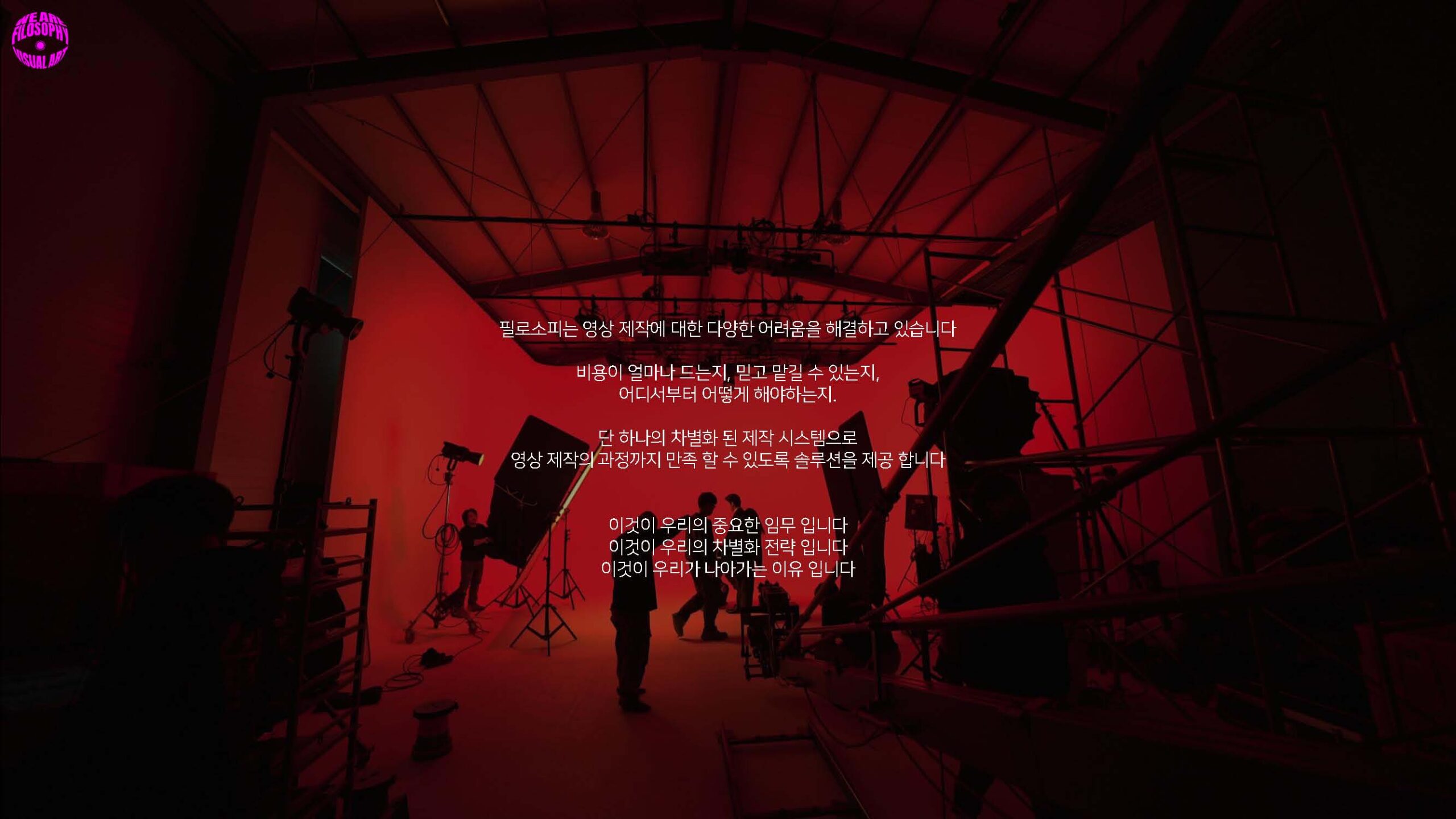 filosophy_company brief_2024_페이지_04