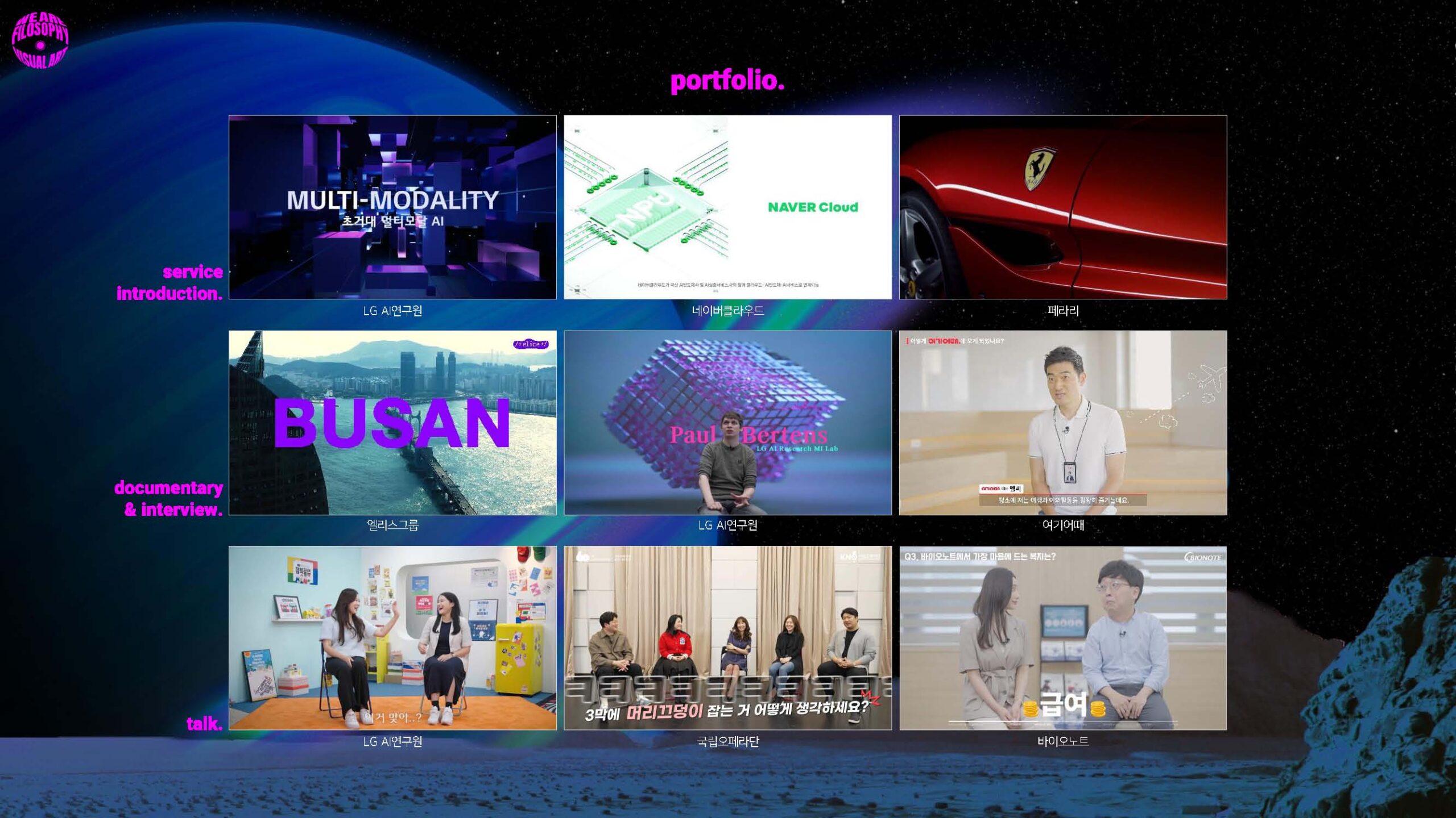 filosophy_company brief_2024_페이지_14