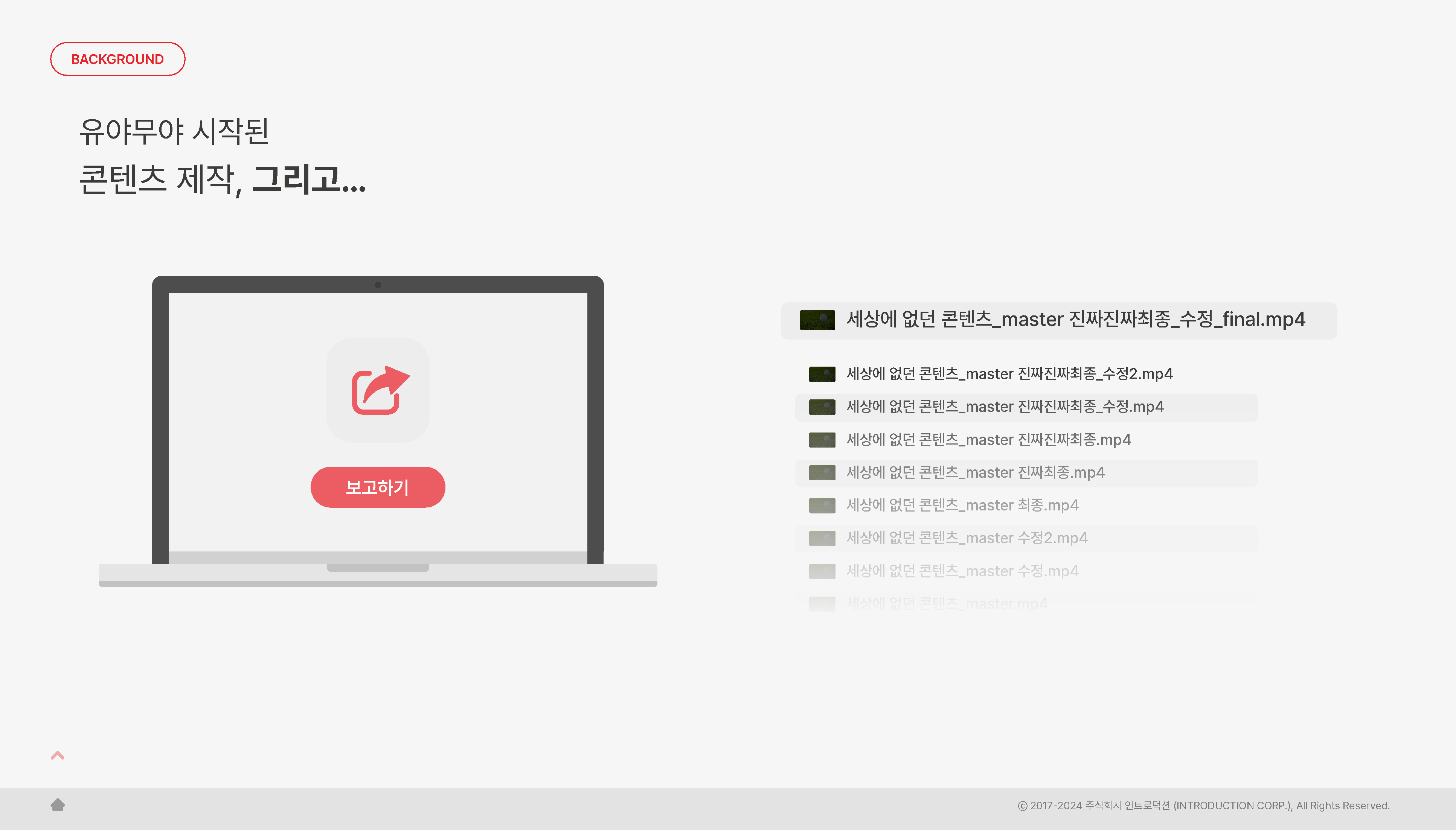 2024 인트로덕션 회사소개서_페이지_03