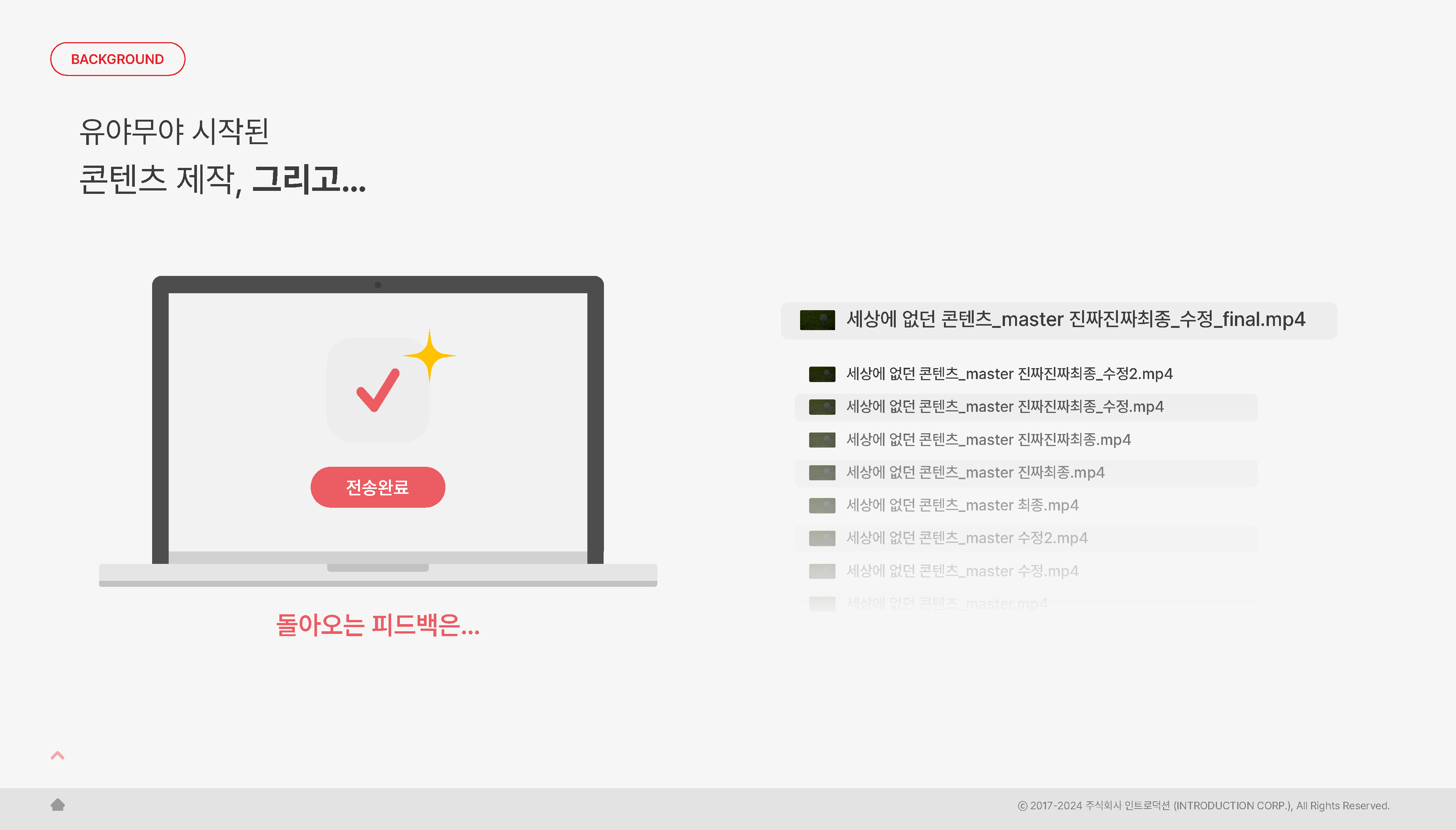 2024 인트로덕션 회사소개서_페이지_04