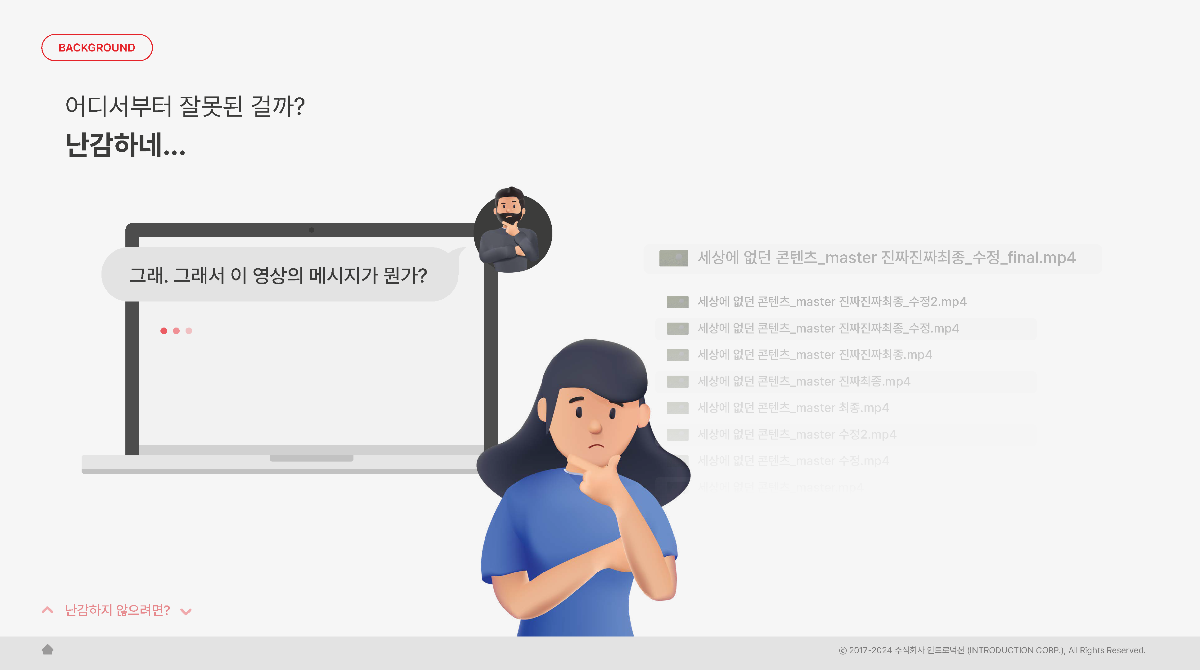 2024 인트로덕션 회사소개서_페이지_05