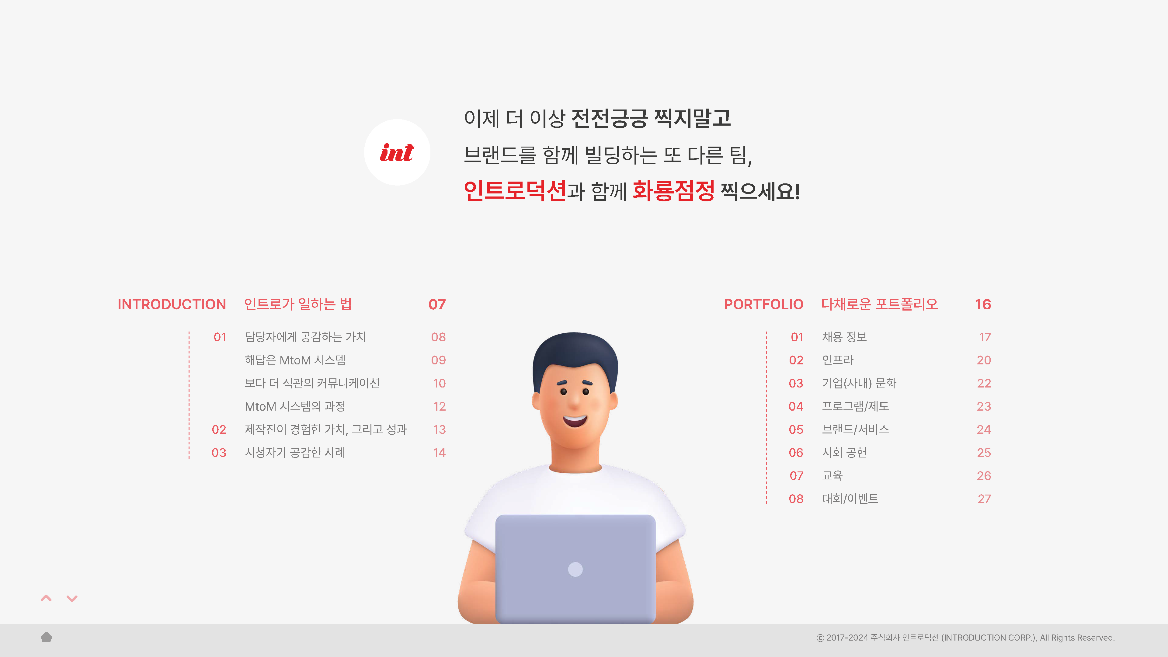 2024 인트로덕션 회사소개서_페이지_06