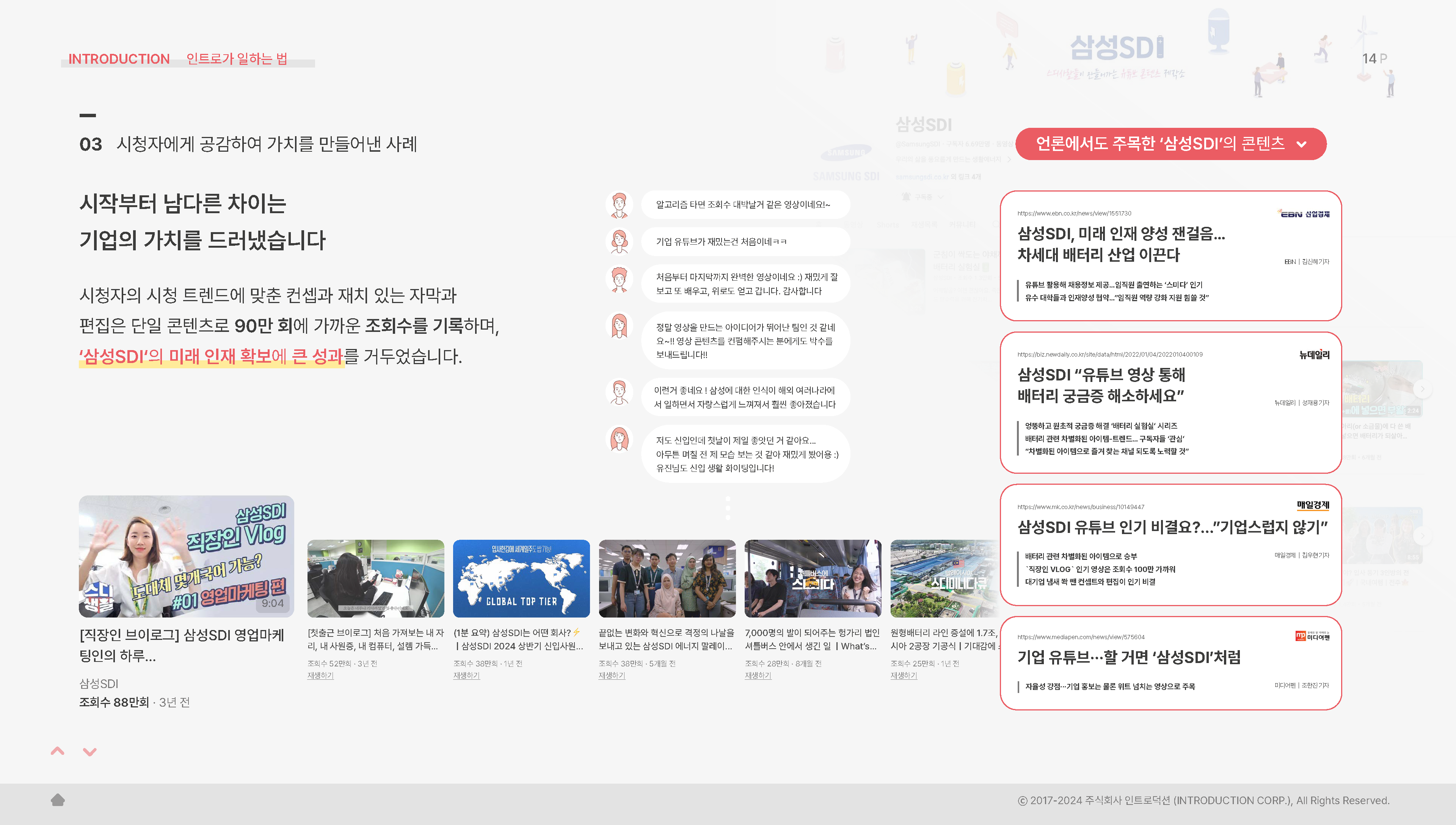 2024 인트로덕션 회사소개서_페이지_14