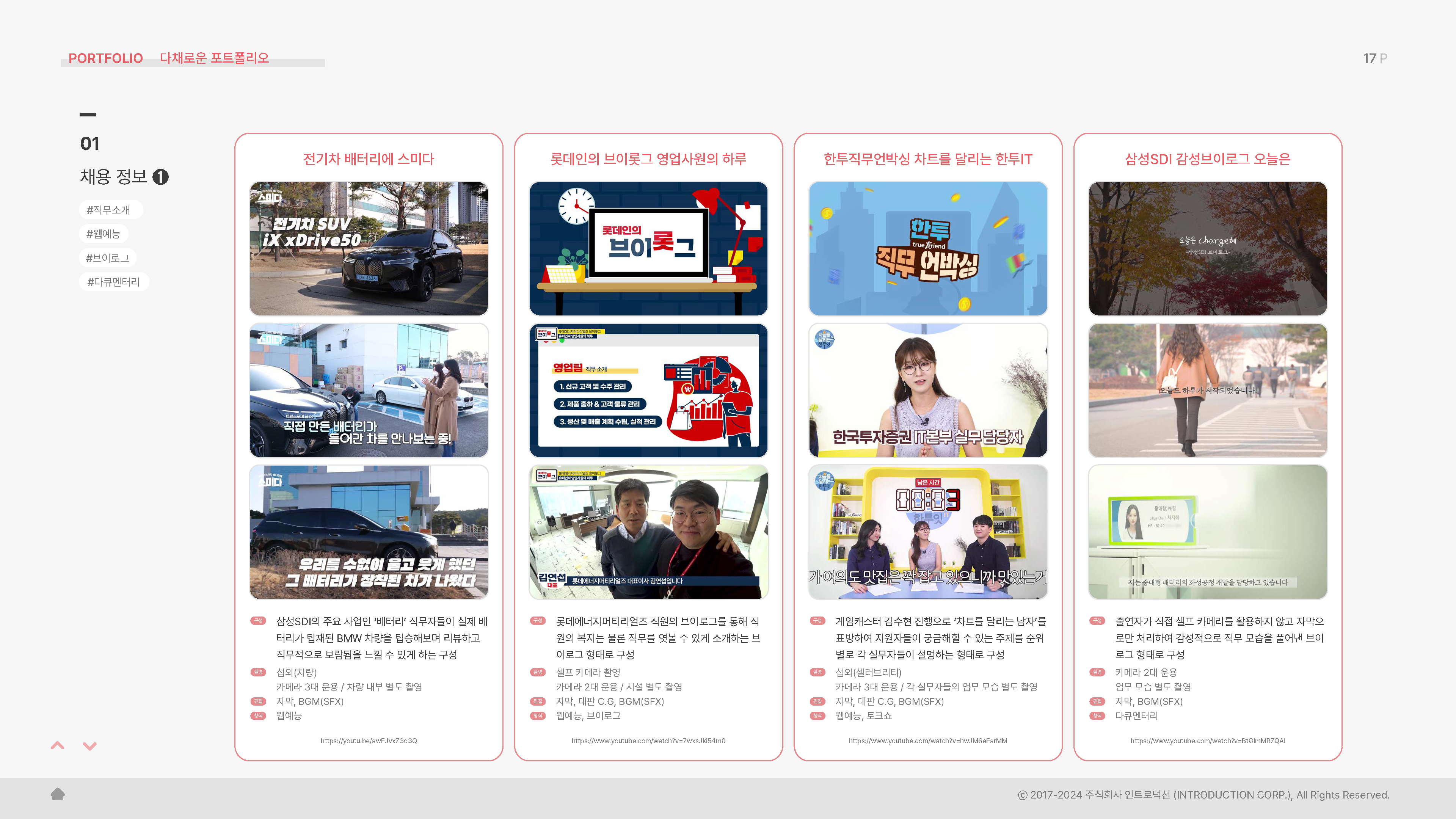 2024 인트로덕션 회사소개서_페이지_17