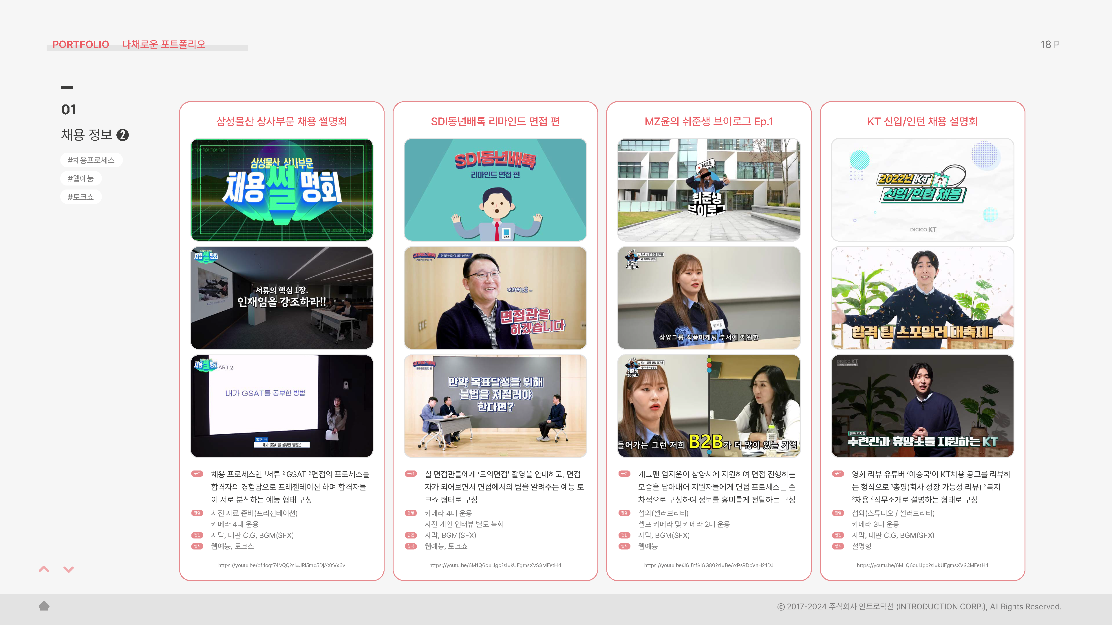 2024 인트로덕션 회사소개서_페이지_18