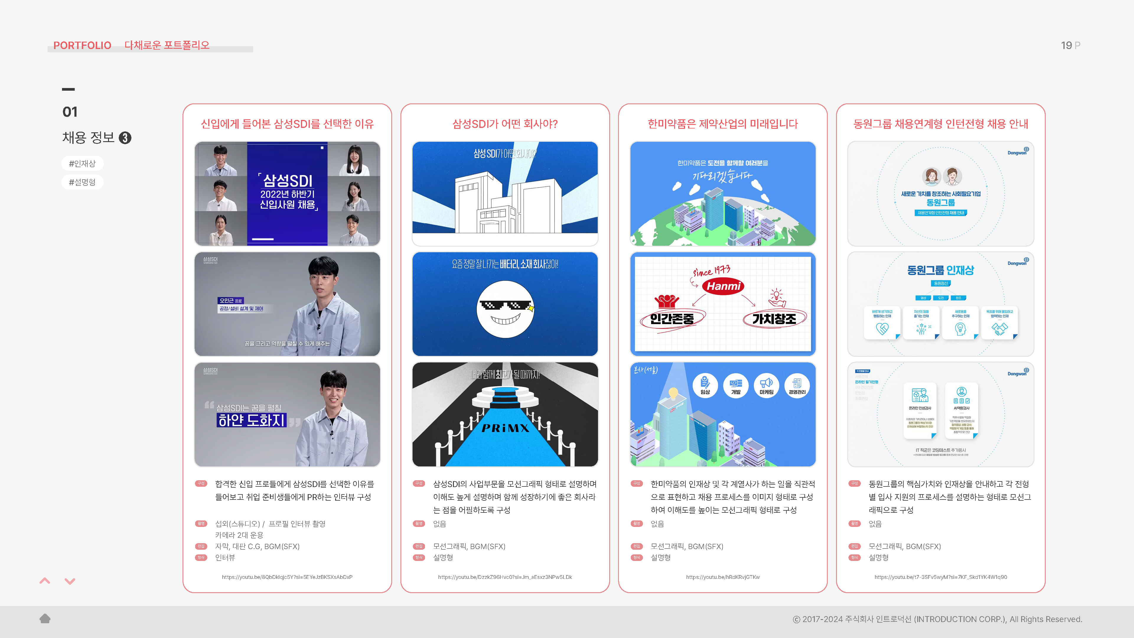 2024 인트로덕션 회사소개서_페이지_19