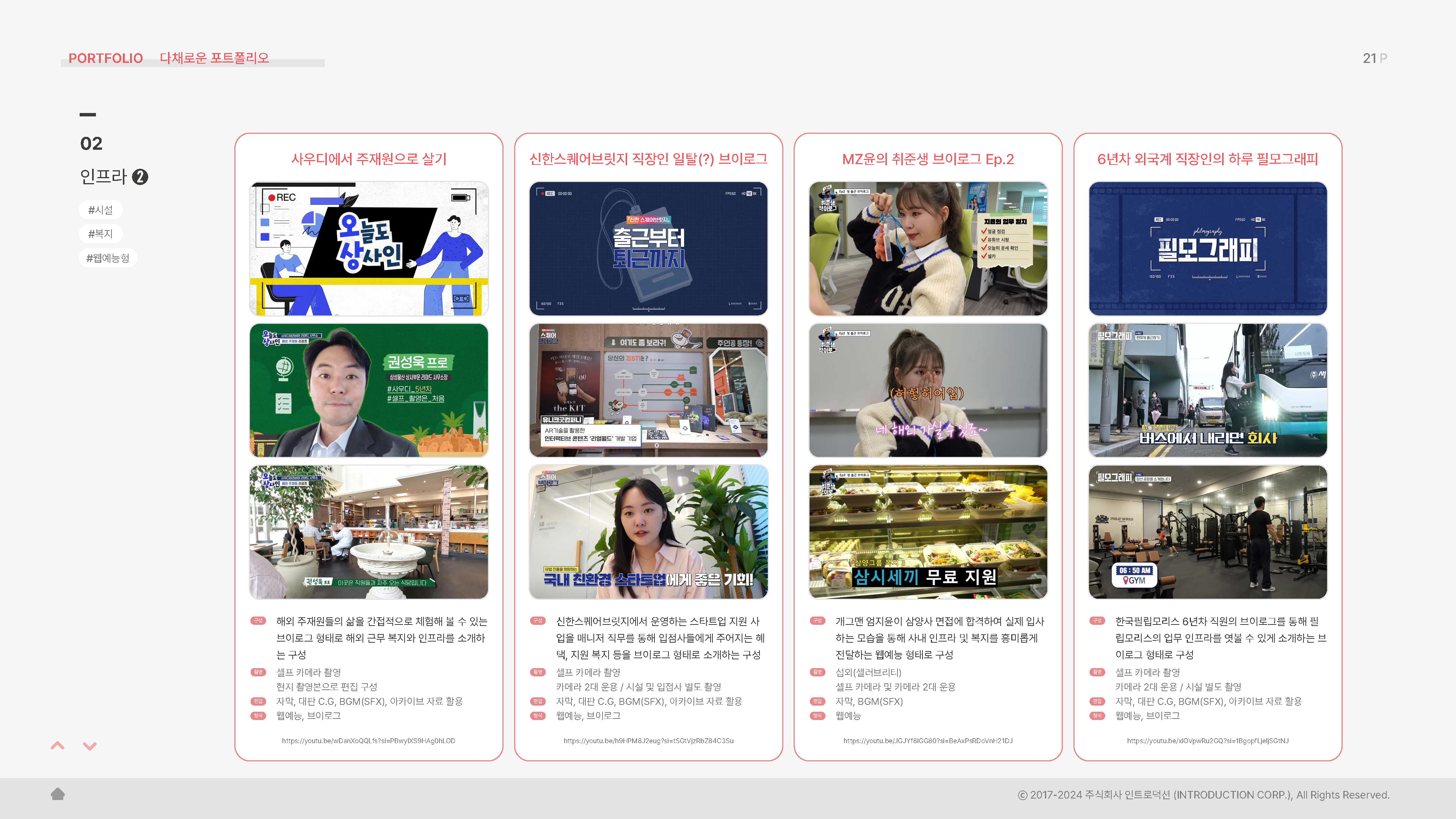 2024 인트로덕션 회사소개서_페이지_21