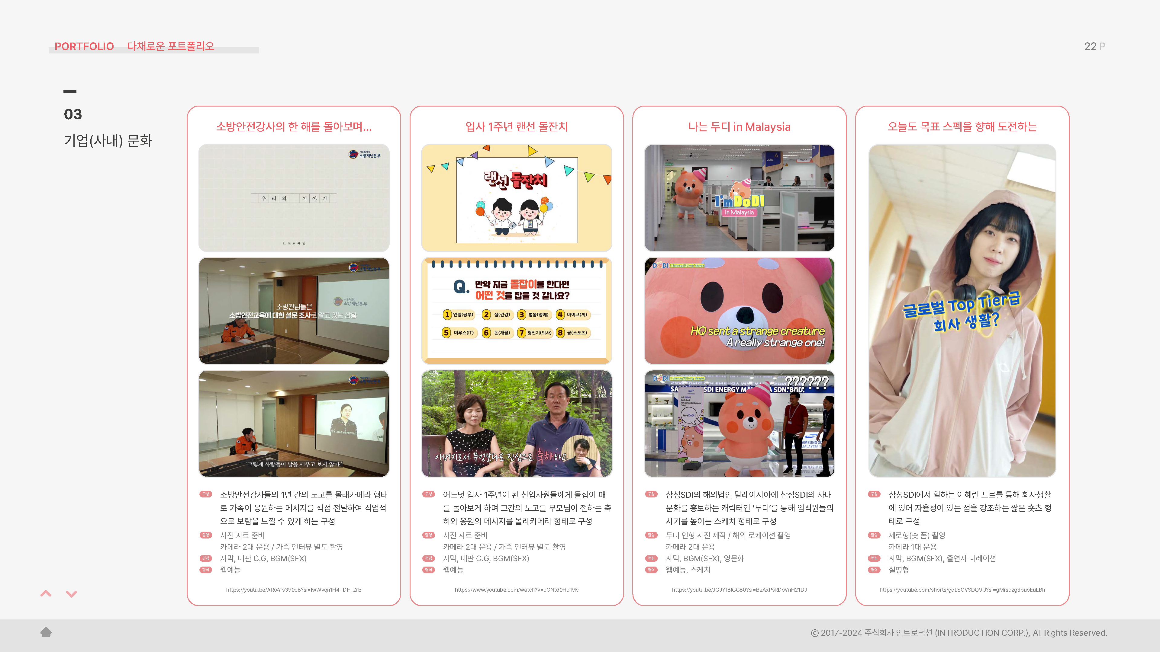 2024 인트로덕션 회사소개서_페이지_22